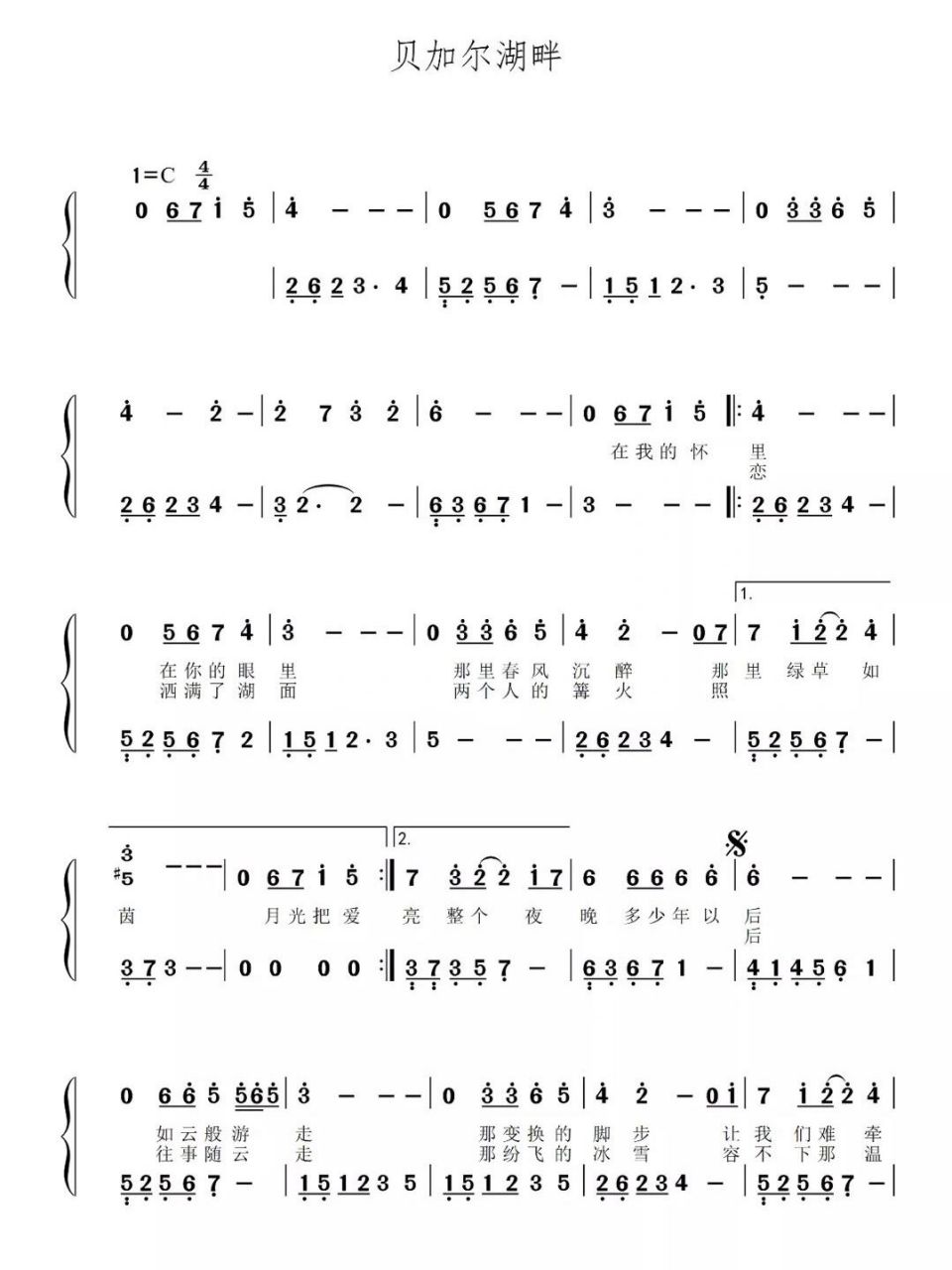 钢琴流行歌曲简谱 分享2贝加尔湖畔 钢琴简谱 《贝加尔湖畔》 #钢琴
