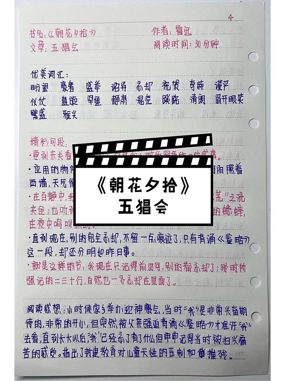 《朝花夕拾》五猖会读书笔记