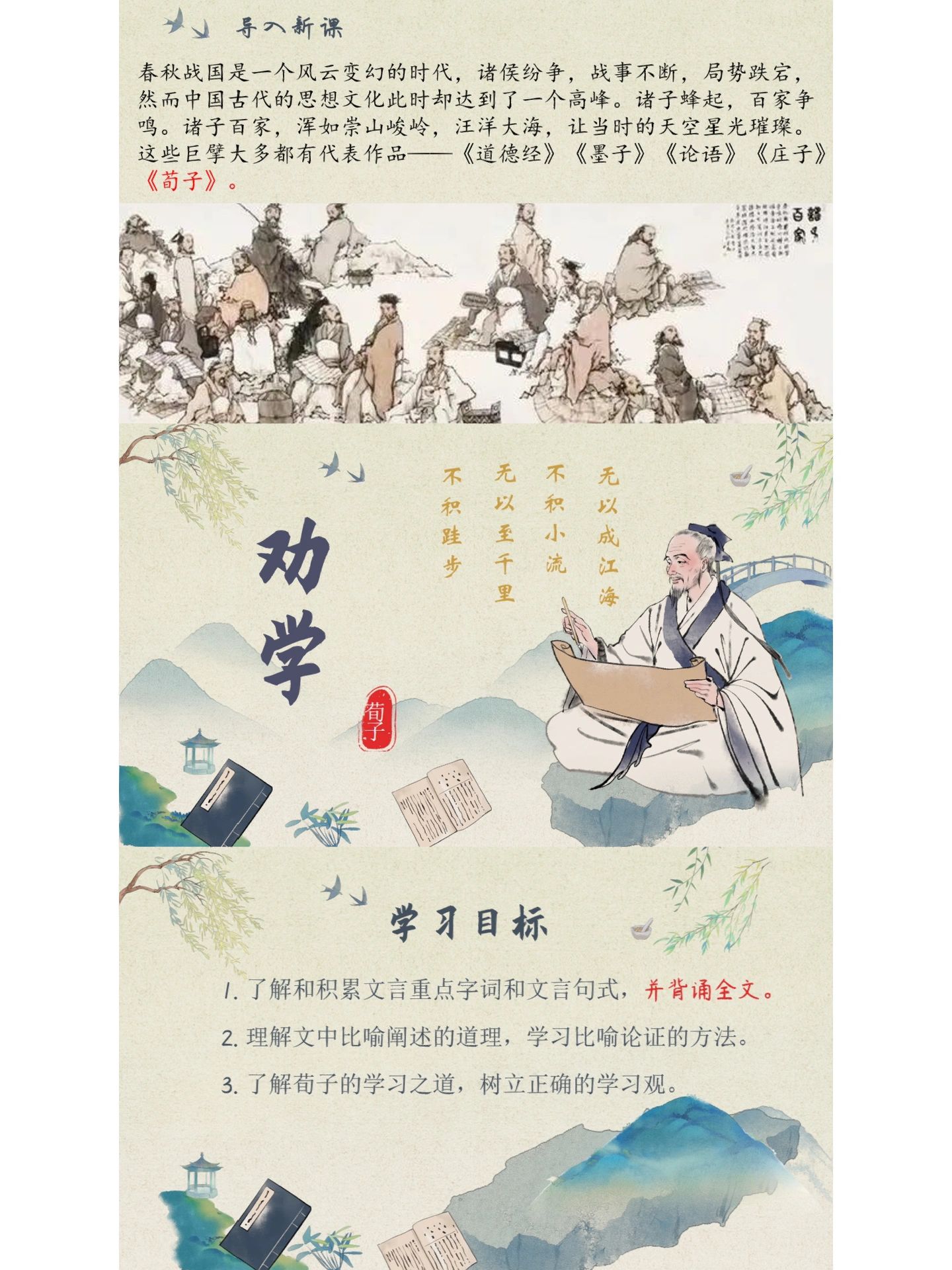 《劝学》课件ppt