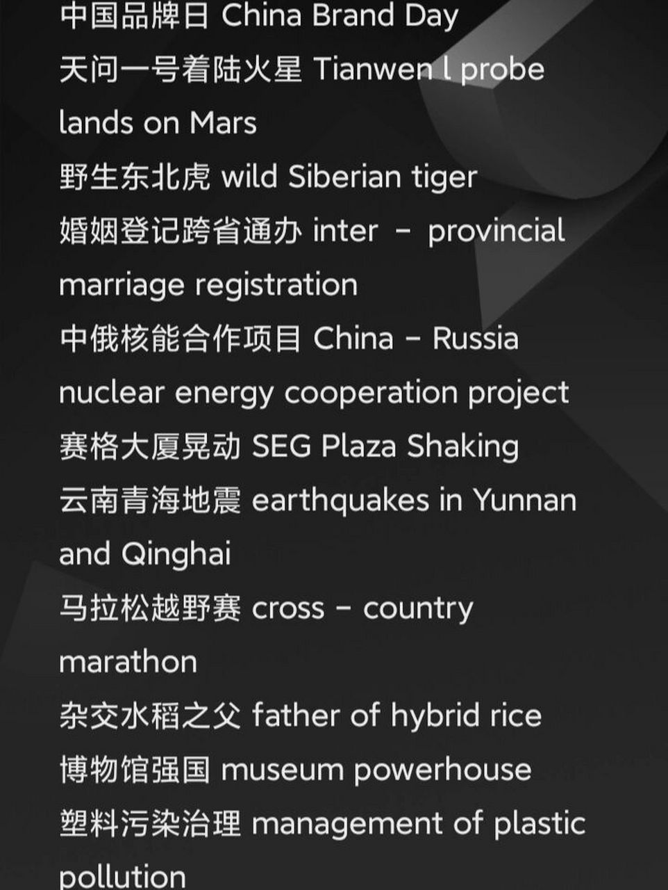 新闻相关英语词汇大全(新闻相关英语词汇大全及翻译)