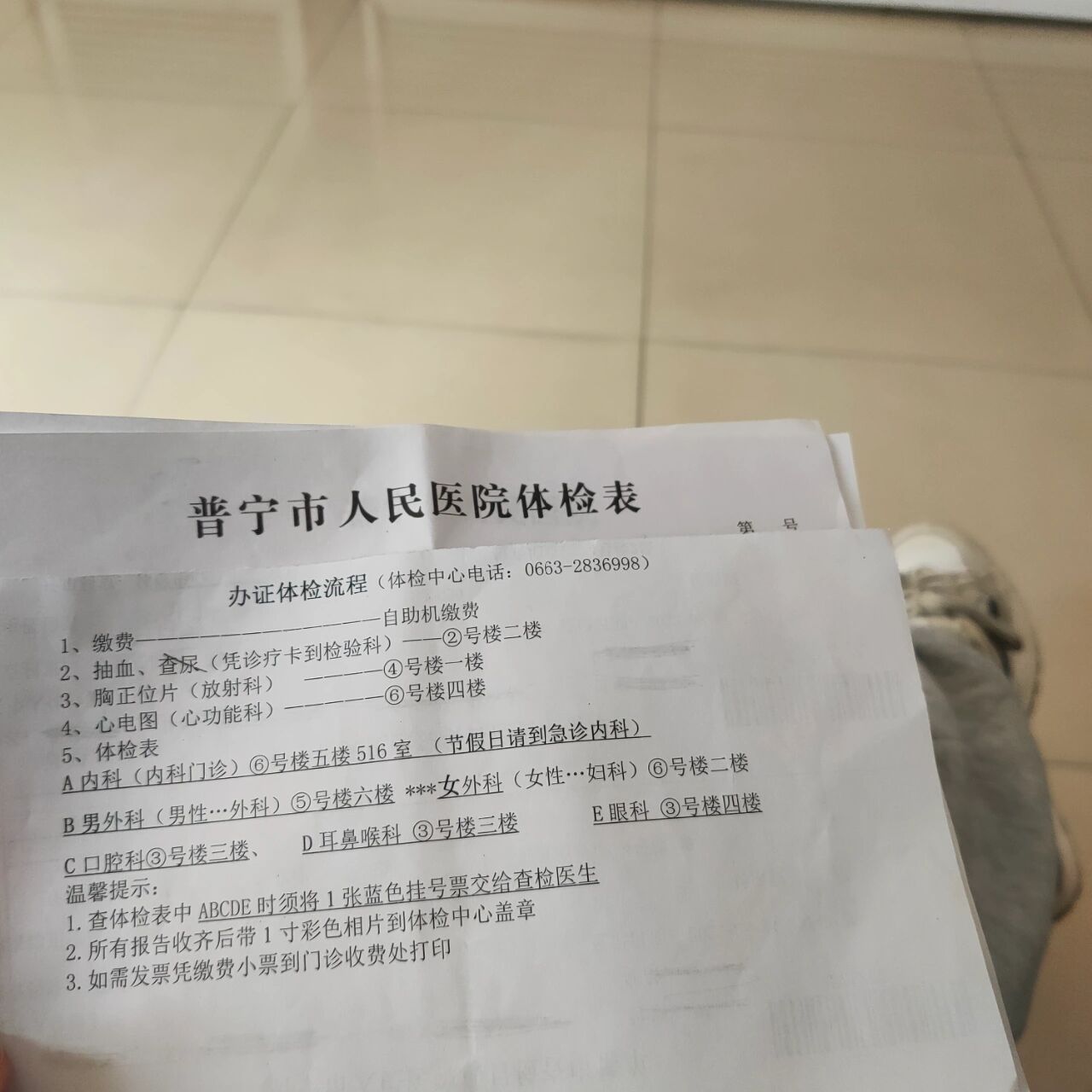 普宁市人民医院普通入职体检 96关于入职体检,我最开始很担心会很贵