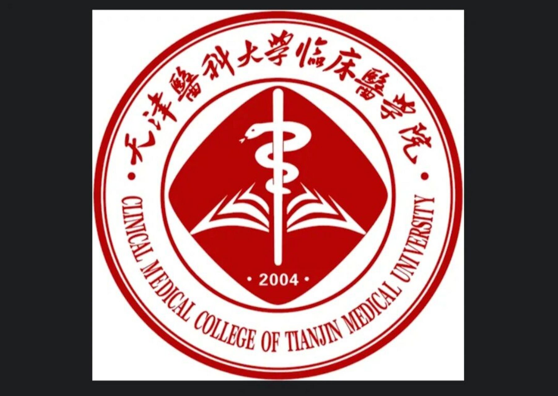 天津医科大学临床医学院 天津医科大学临床医学院(clinical medical