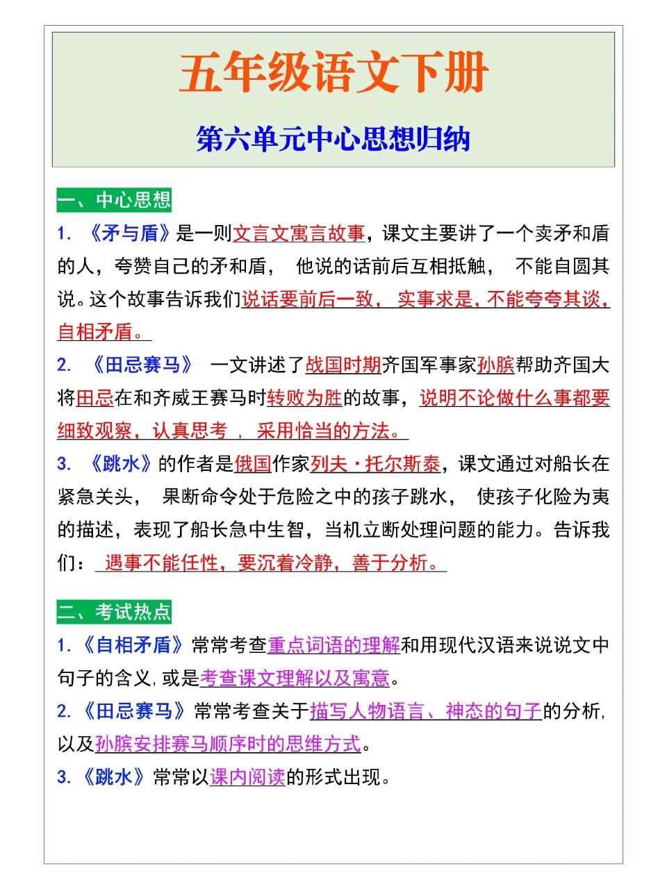 五年级语文下册第六单元中心思想归纳 五年级语文下册第六单元中心