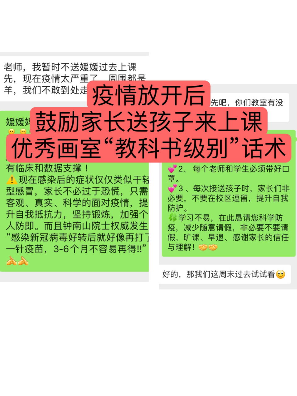 疫情放開後,鼓勵家長送孩子來上課話術 x62x家長您好呀～ 我理解您