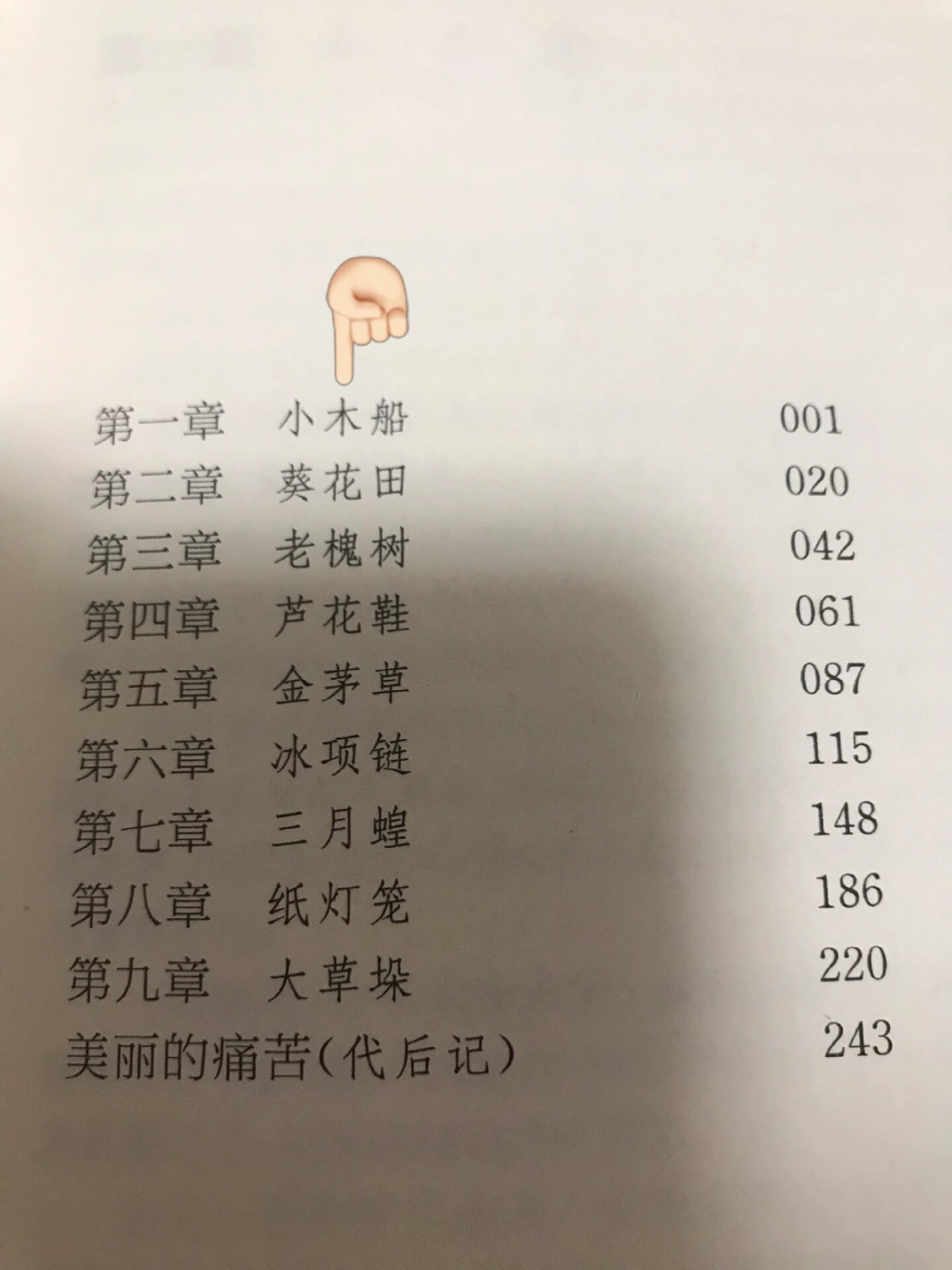 《青铜葵花》第一章 小木船@夕影流萤的动态