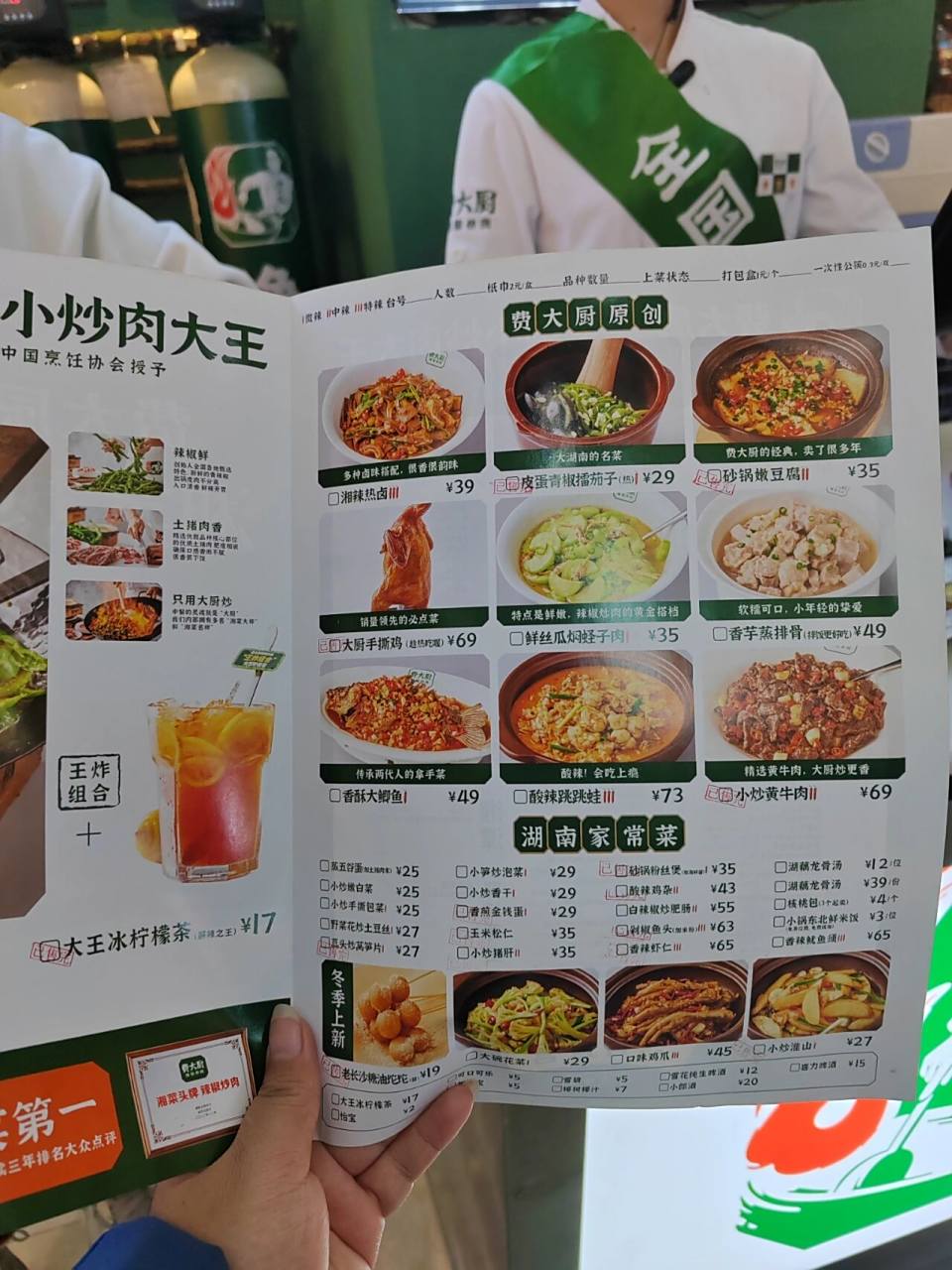 初四晚上费大厨限量版菜单 3点多到的万家丽,4点放