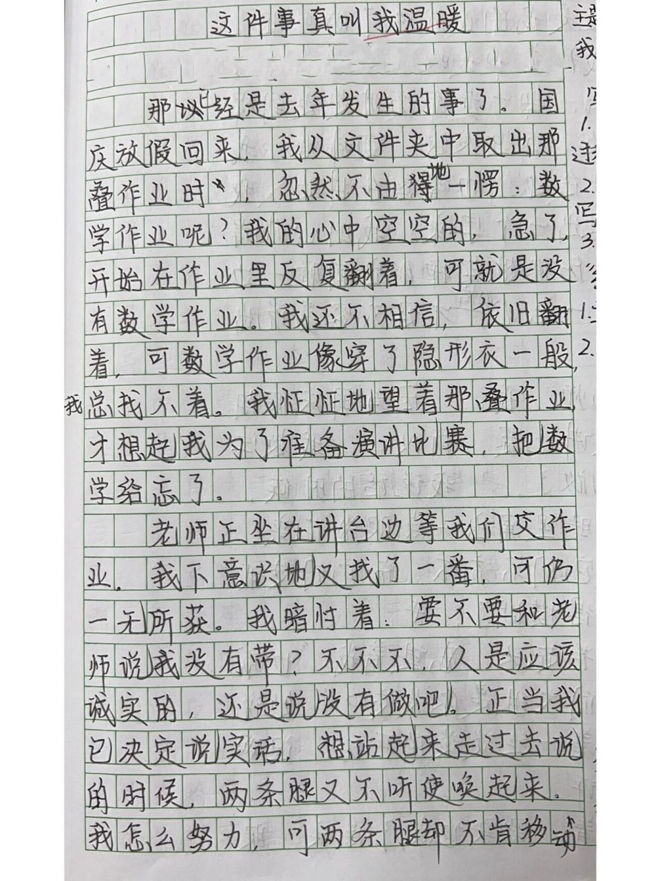 五年级45分钟当堂作文:《这件事,真让我__》2