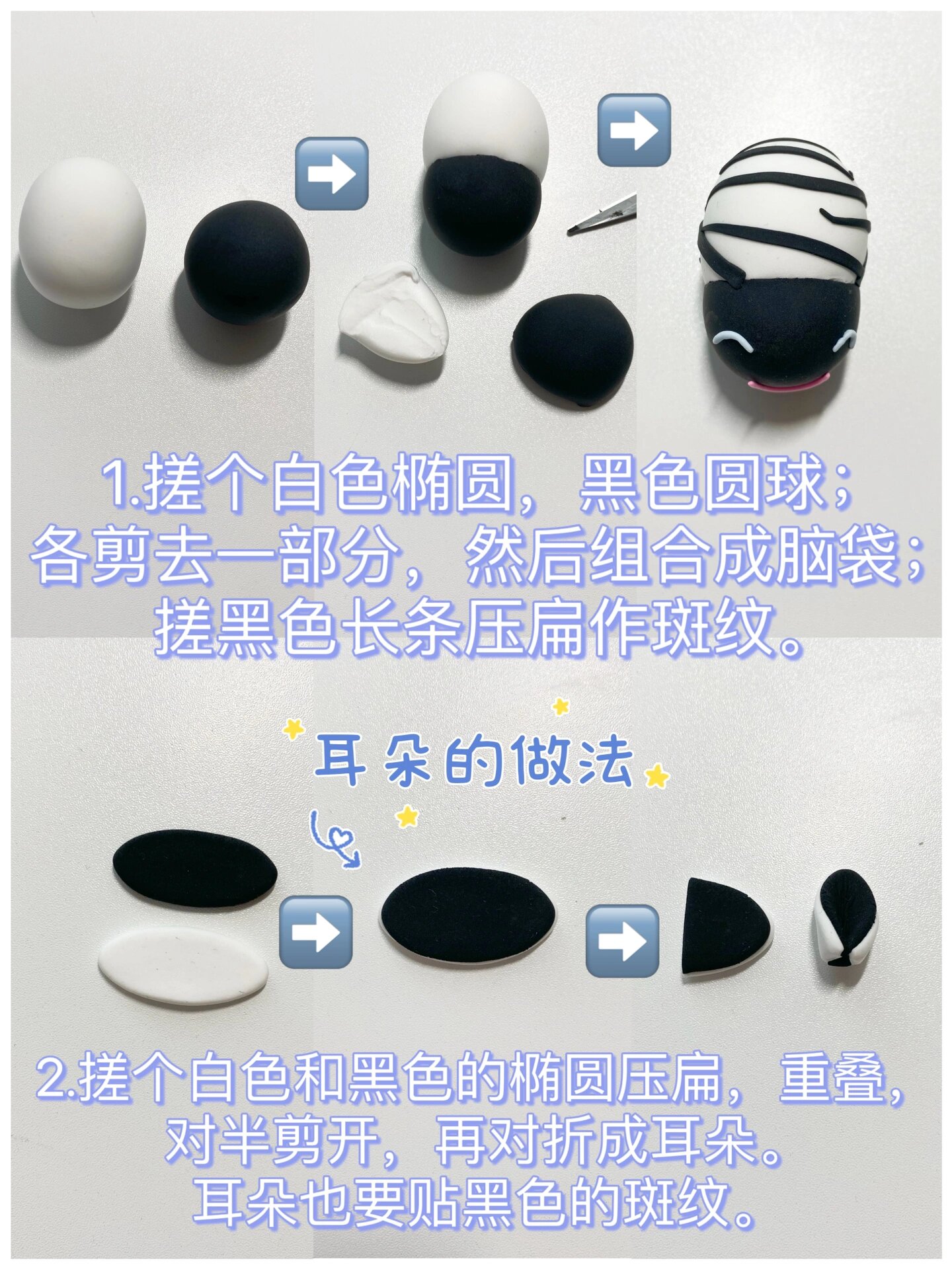 斑马手工制作教程图片