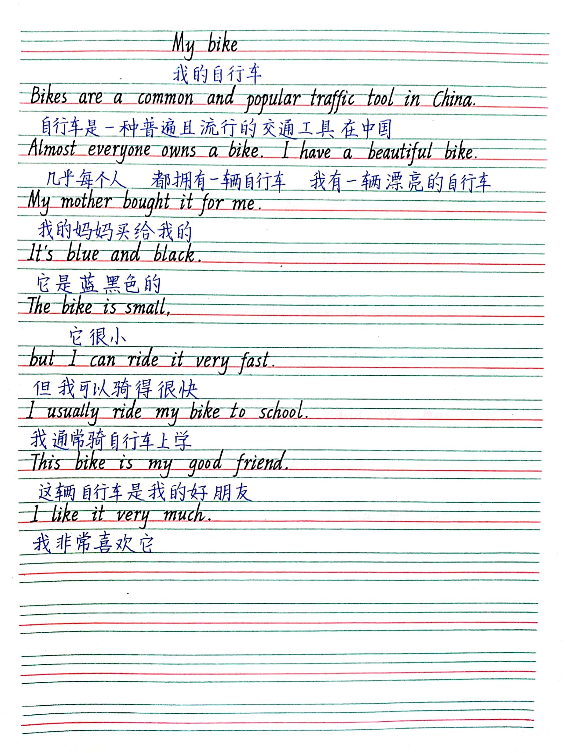小学英语范文97我的自行车9699