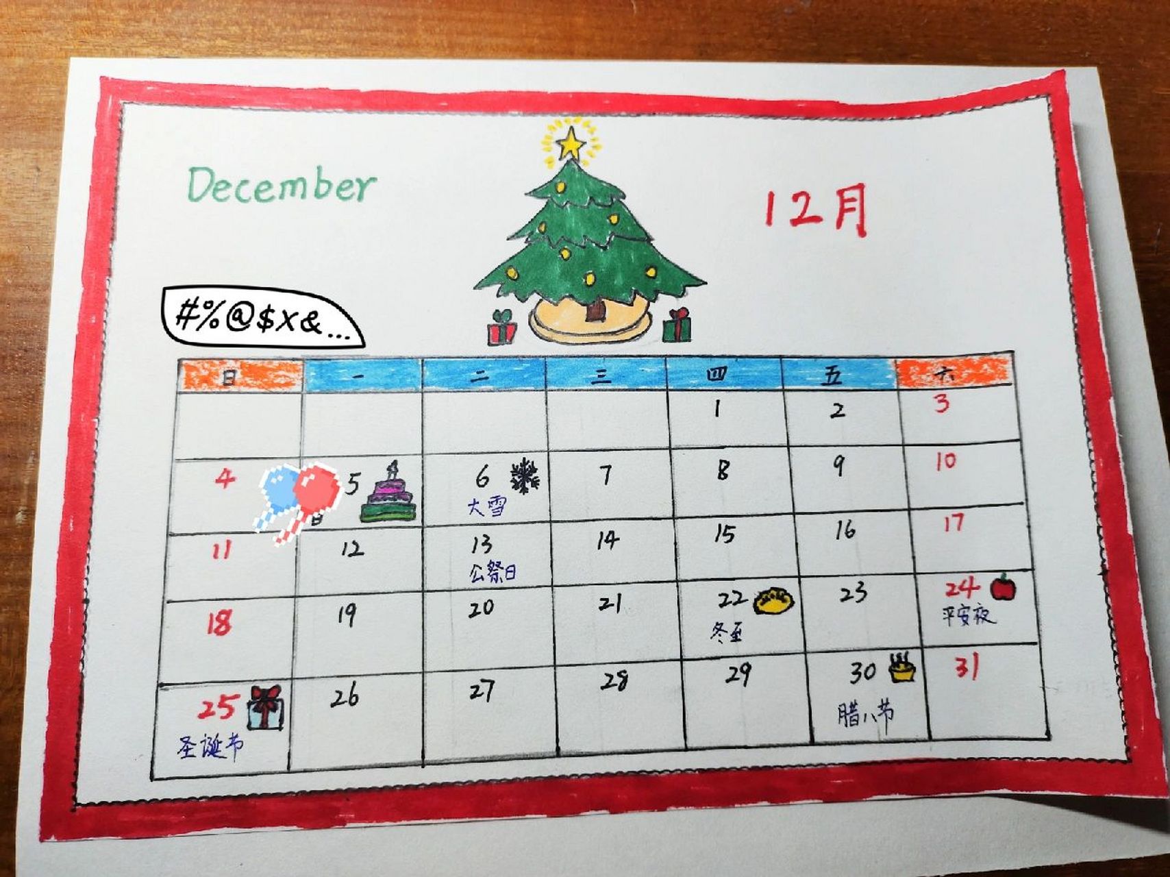 月历 借着这次数学作业——手绘月历,我们选择制作2022年12月份的月历