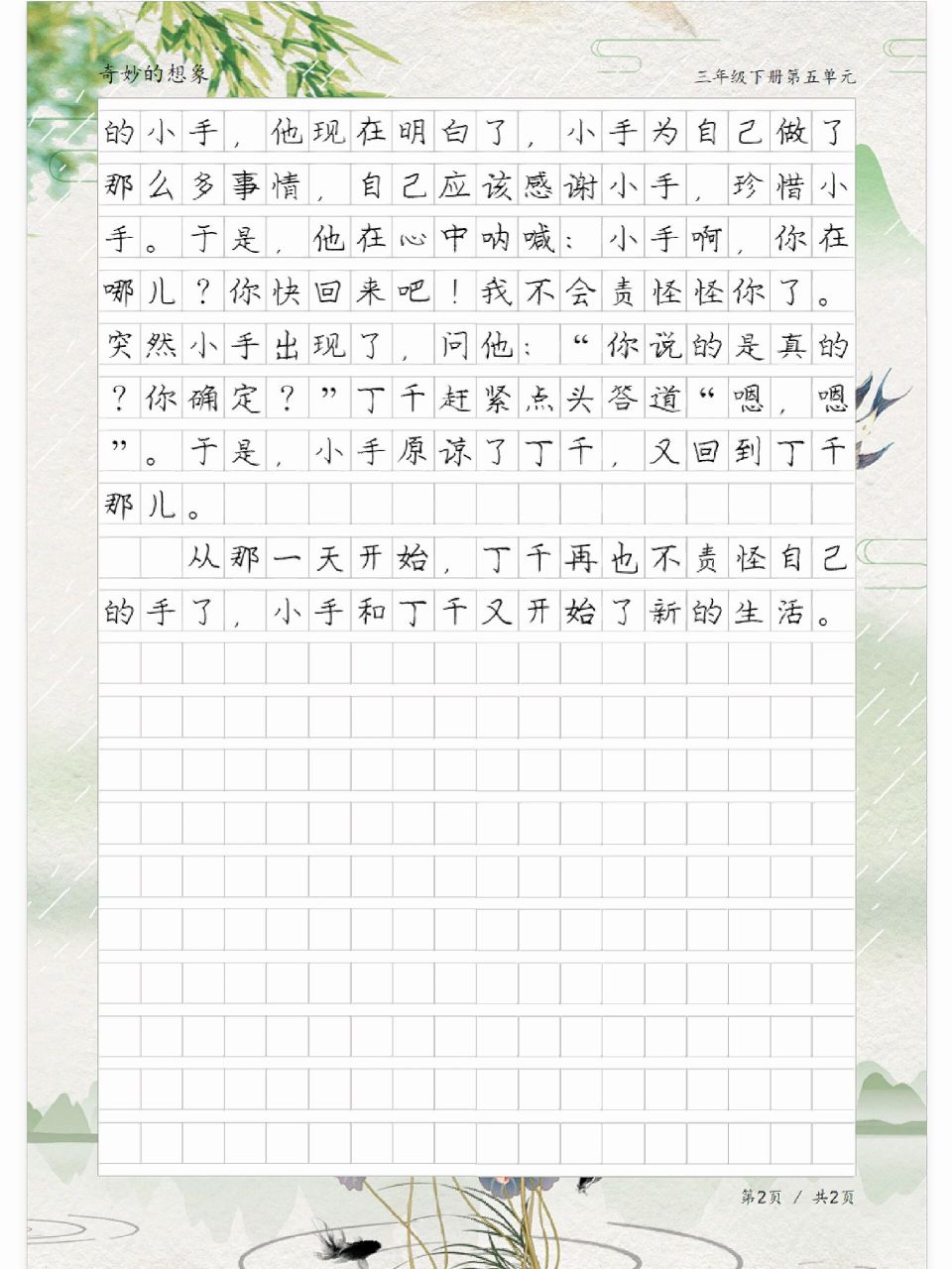 手罢工了,三年级下册奇妙的想象优秀习作