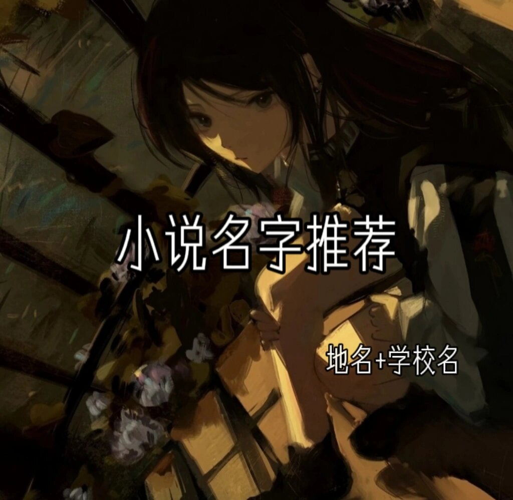小说主角名字叫林佑