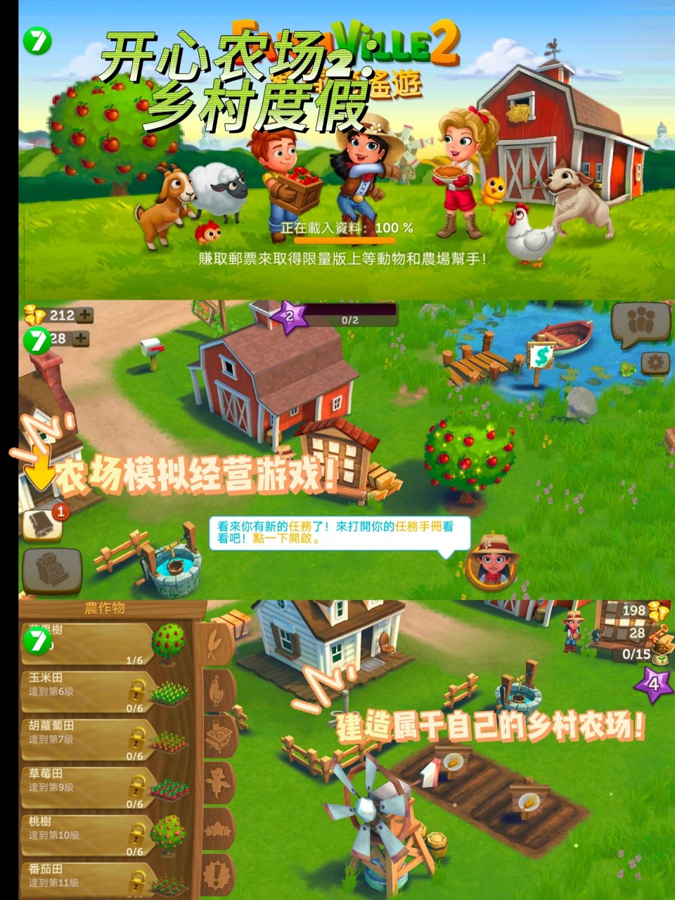 开心农场2:乡村度假版》 是一款非常热门的经典趣味农场模拟经营游戏
