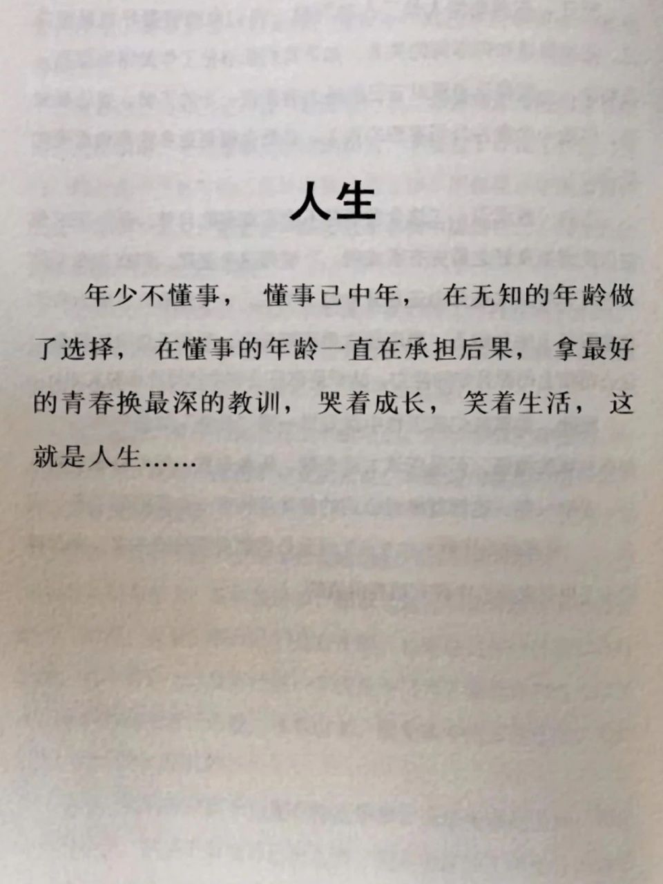 年少不懂事,懂事已中年 年少不懂事,懂事已中年,在无知的年龄做 了