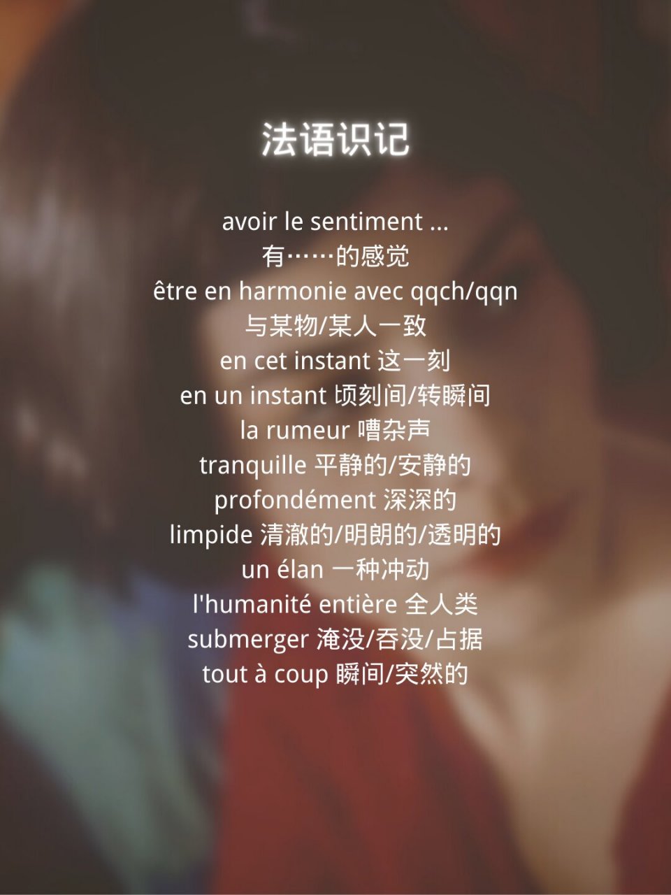 天使爱美丽79台词分享‖法语学习 727272 学起来 avoir le