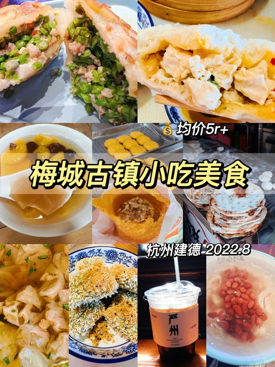 梅城古镇美食图片