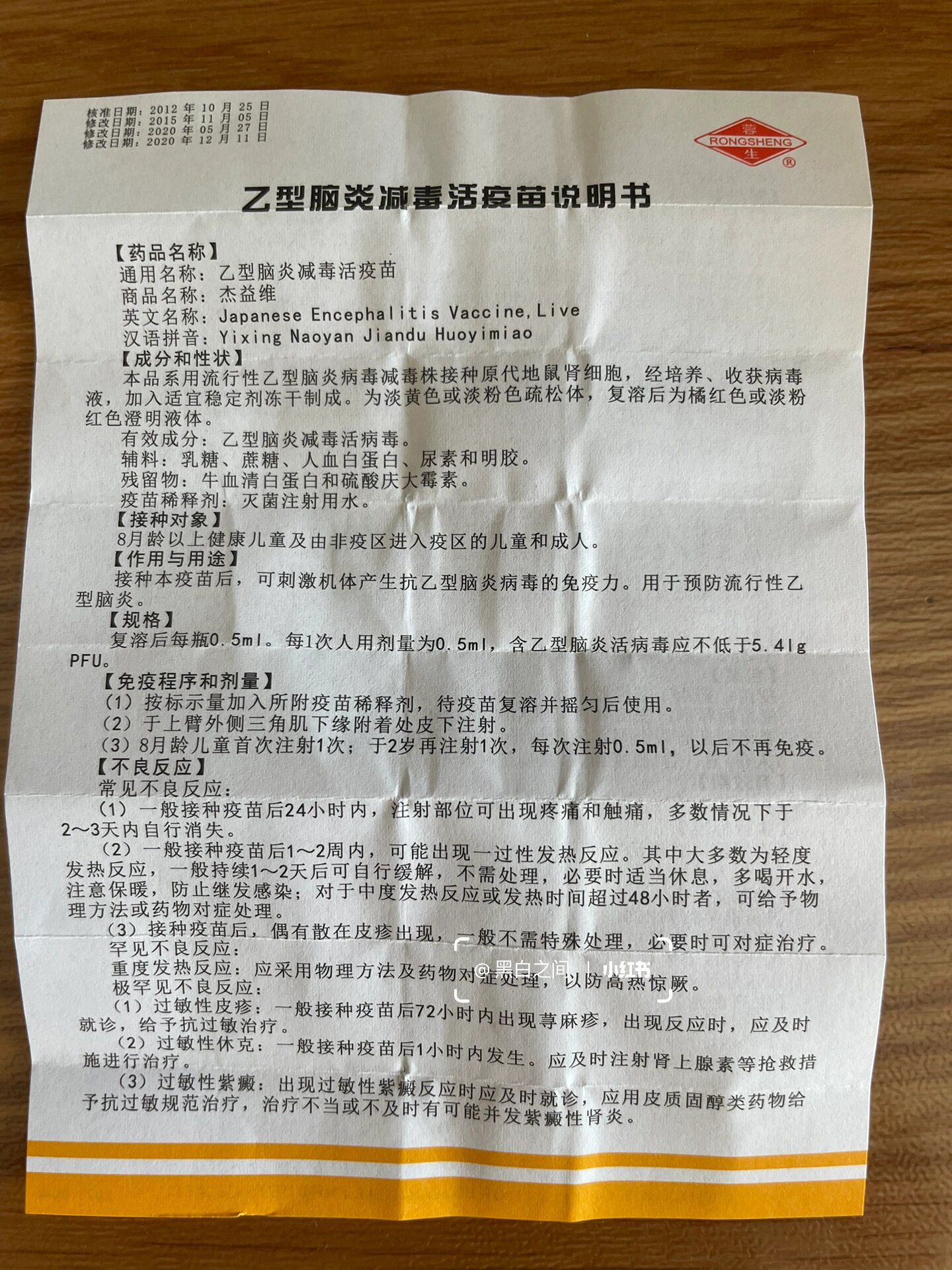 乙脑减毒疫苗图片