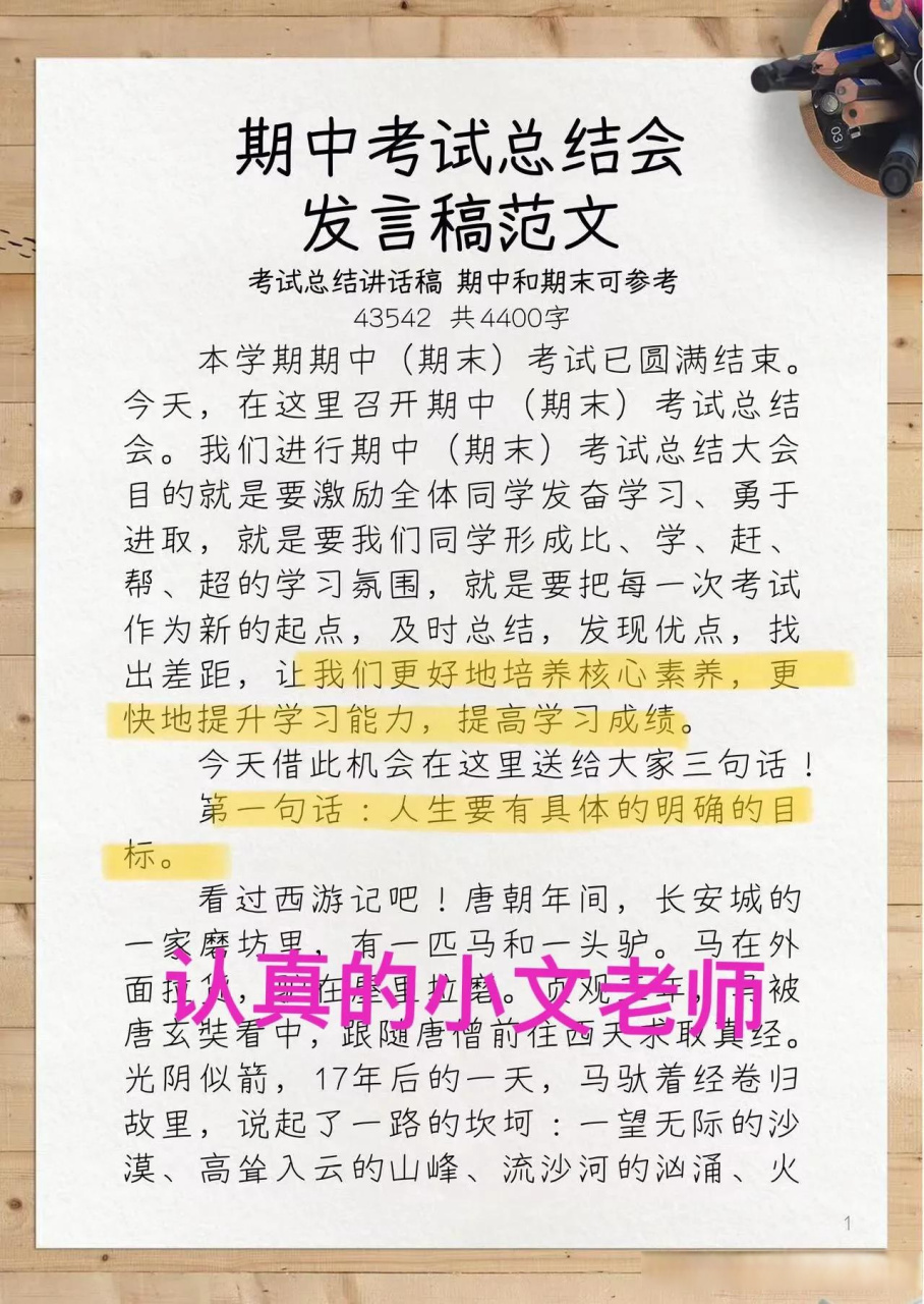 发言稿范文400字(发言稿400字作文选)