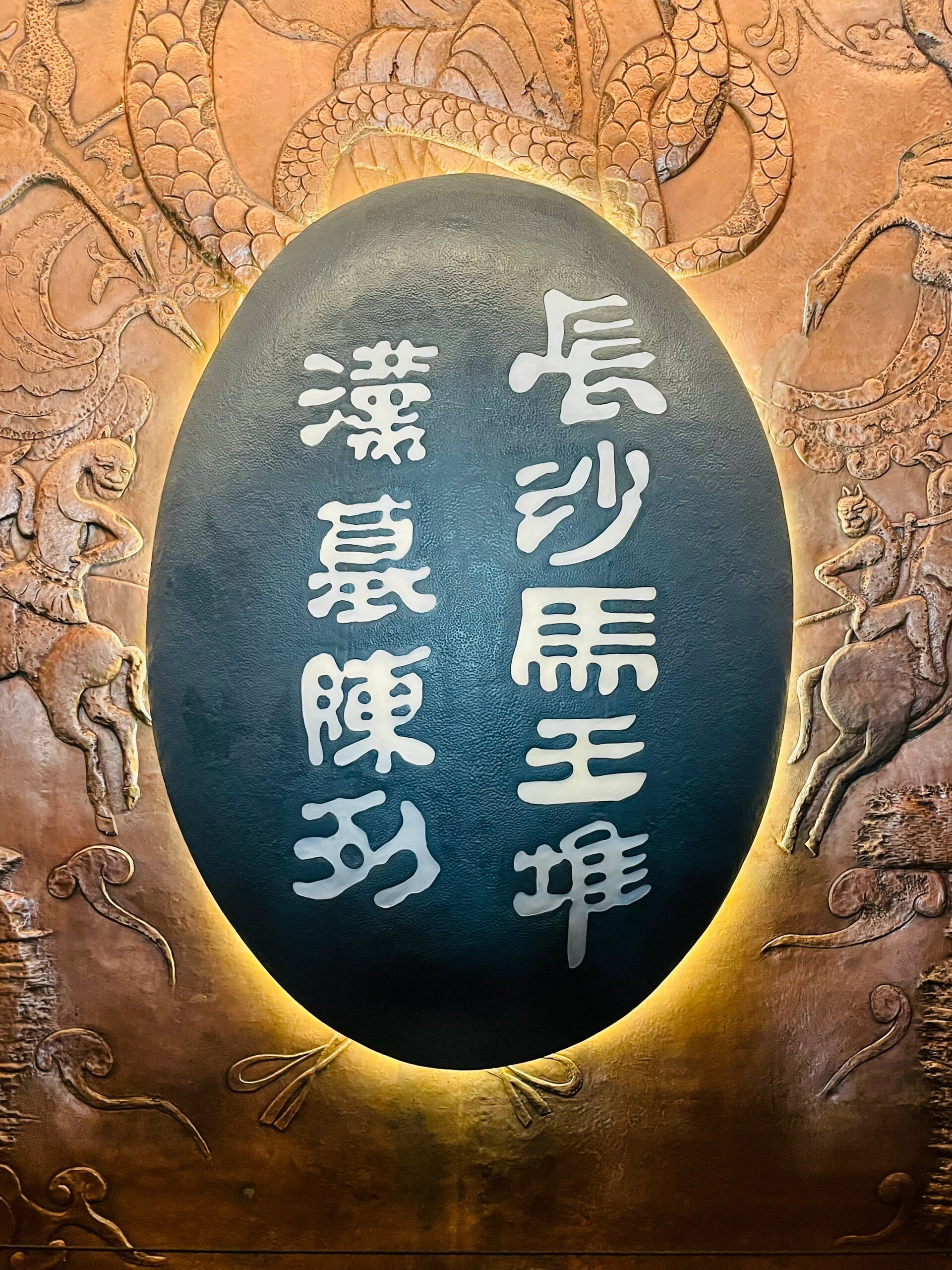 湖南省博物馆:沉睡两千年汉墓女尸辛追夫人