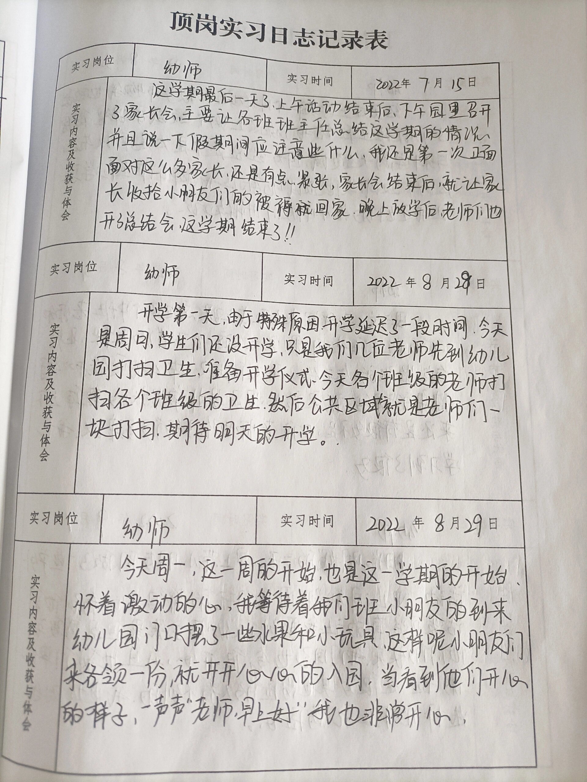 幼儿园实习日志31566 待续