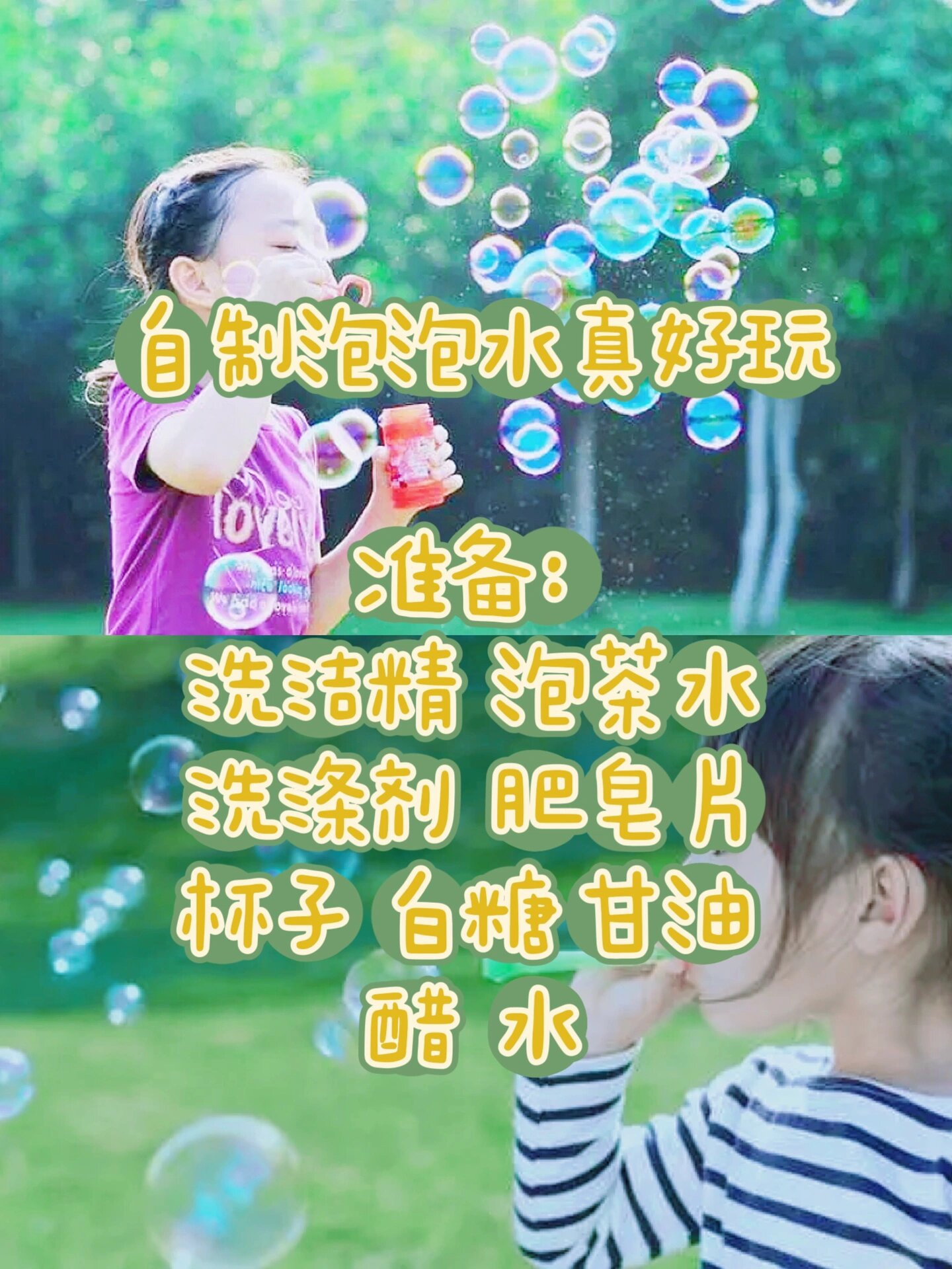 动手体验不一样的科学小实验-自制泡泡水