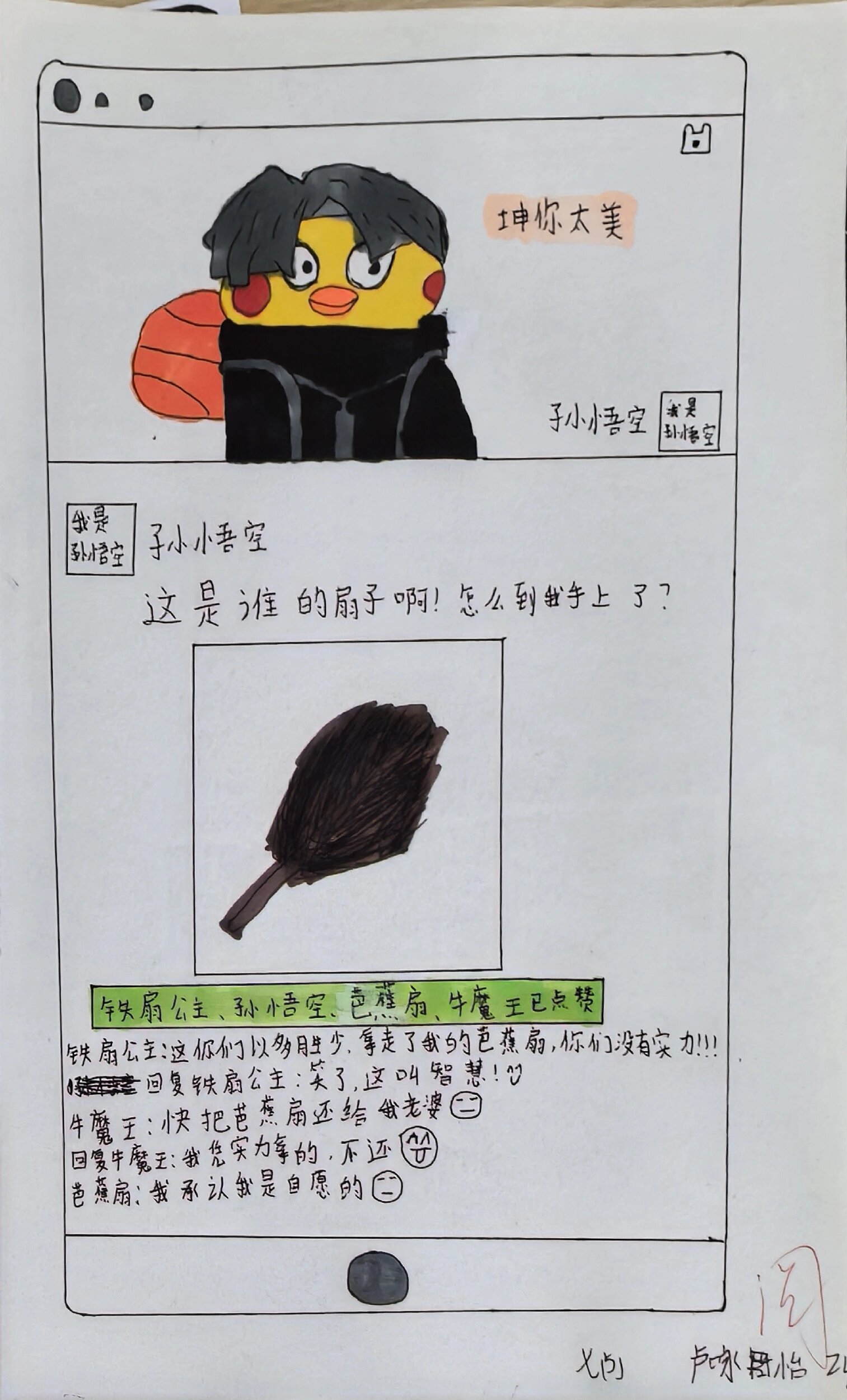 来啦7515《西游记》手抄报之孙悟空的朋友圈 分享学生作品,都做得