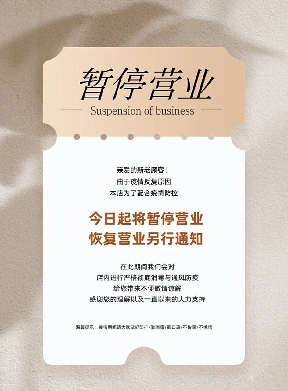 皮肤管理文案|美业朋友圈|疫情暂停营业通知 最近这段时间疫情又开始