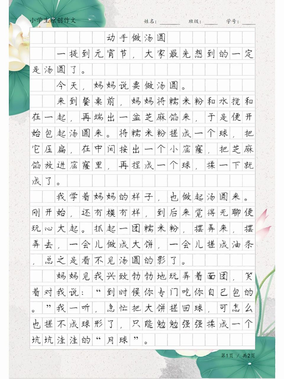 元宵节作文 三百字图片