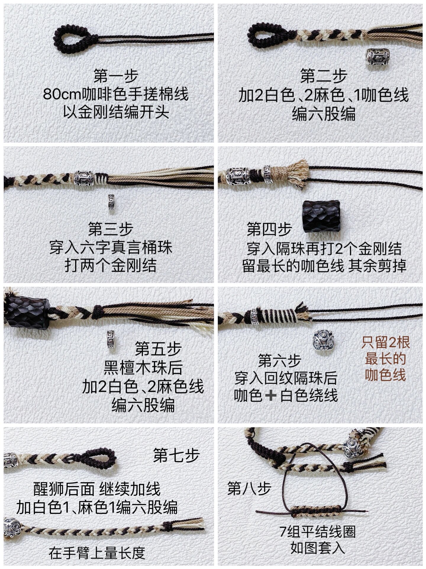 藏式手绳图解教程来喽