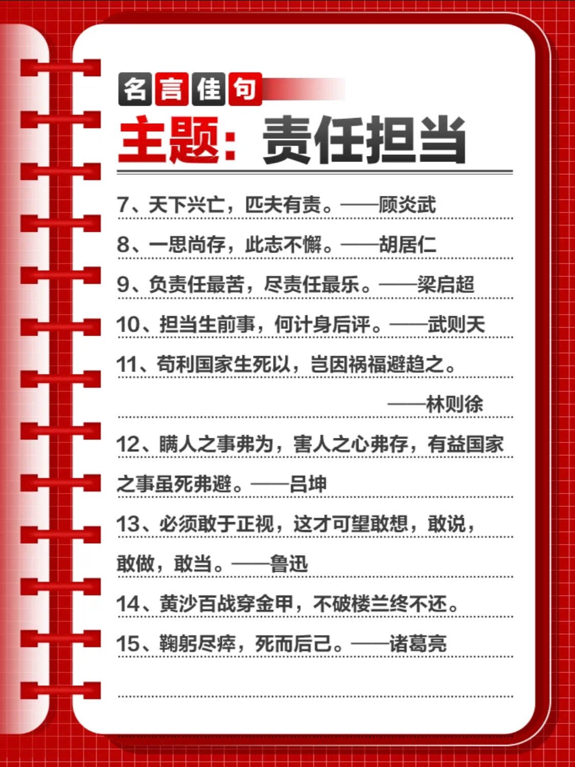 公考素材积累:责任担当名言佳句积累15句