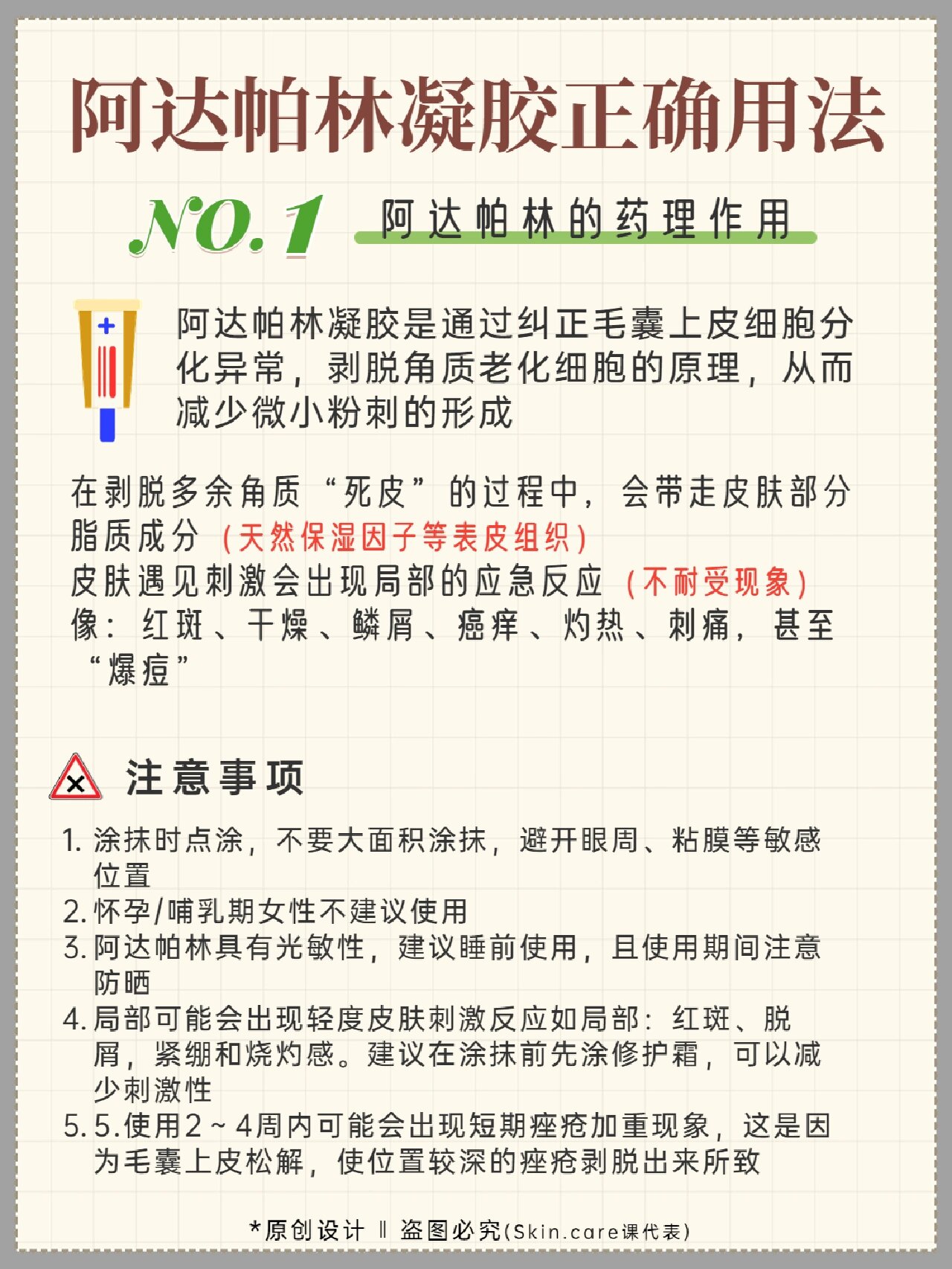 而在药膏里面,阿达帕林凝胶算得上一线, 但阿达帕林凝胶使用不当