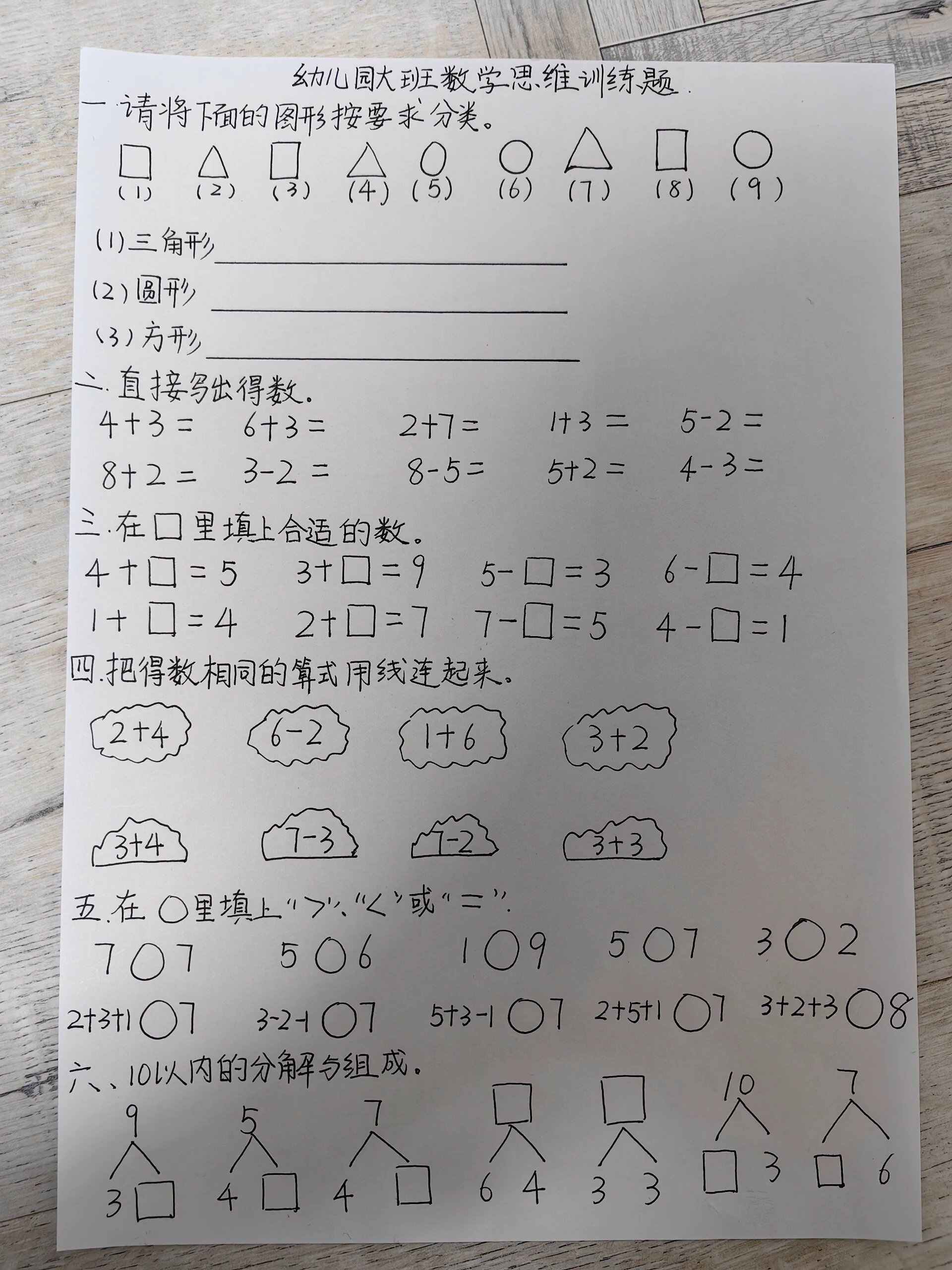 幼儿园大班数学题每日一练 持续更新数学题,更新不易,希望大家能够点