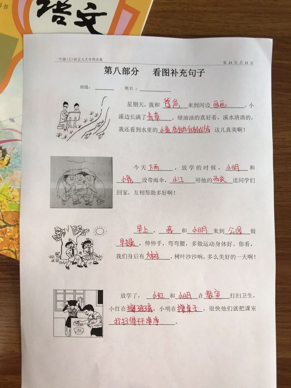 老师整理的一年级看图补充句子99 老师整理的看图补充句子,看图写话