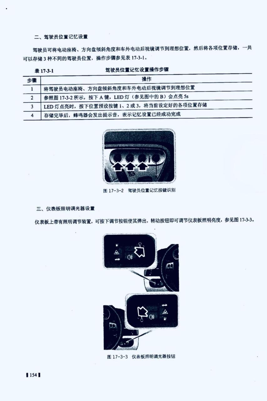 捷豹(xk)更换遥控钥匙电池操作步骤 捷豹(xk)驾驶员位置记忆设置操作