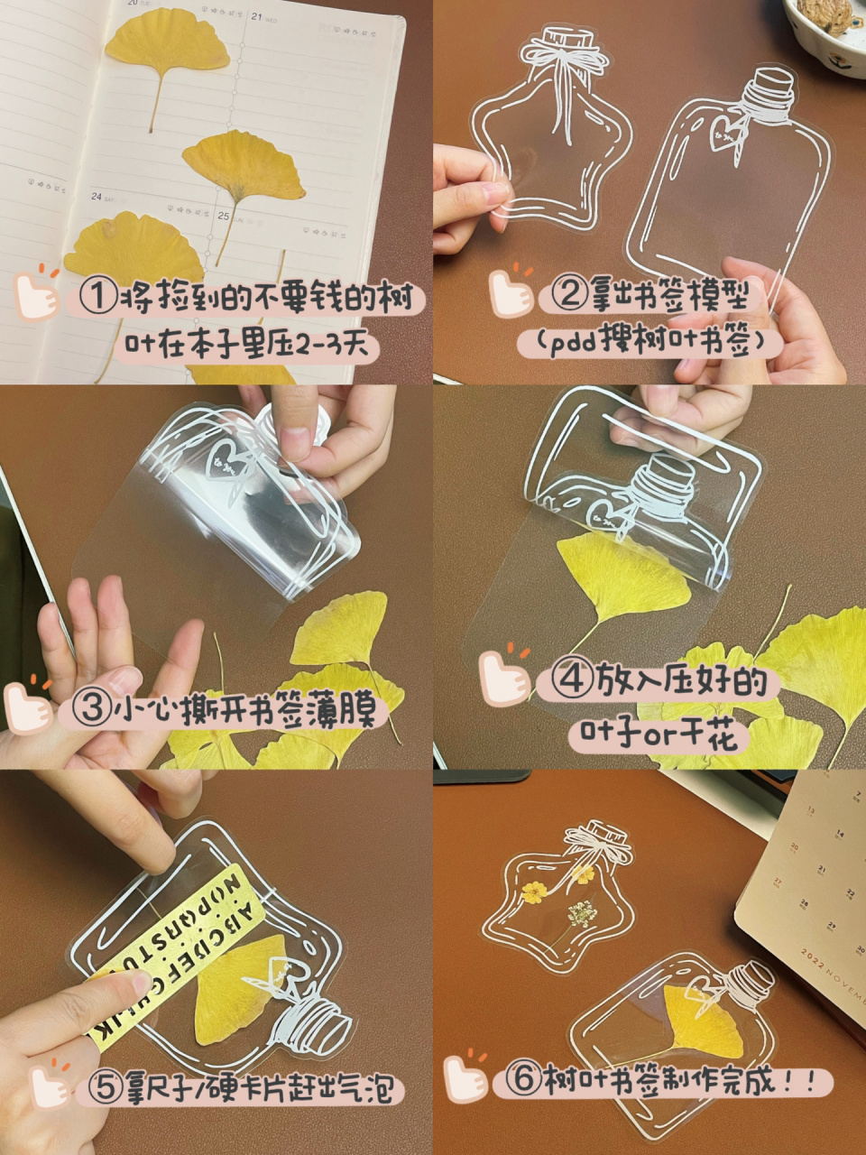 在户外遛娃的时候 可以跟娃一起捡几片喜欢的树叶 把树叶封存进书签