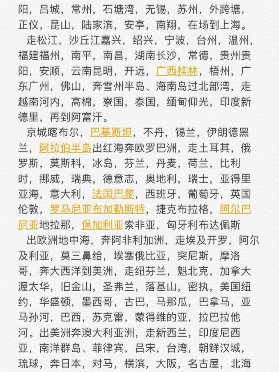 德云女孩必备贯口之地理图