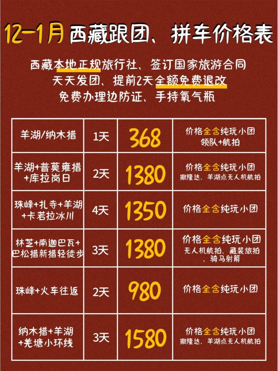 大降价6015西藏旅游跟团价格表更新 166拉萨本地正规旅行社无