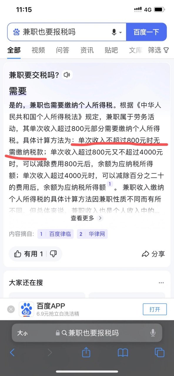 做兼职要缴纳个人所得税? 之前做过兼职