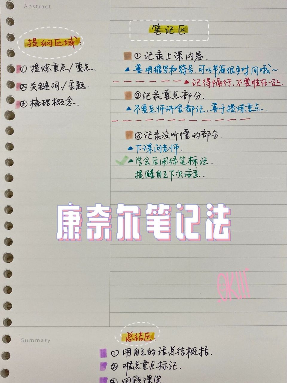 学霸都在用的康奈尔笔记法/英语背词法 分享一波学霸不会告诉你的学习