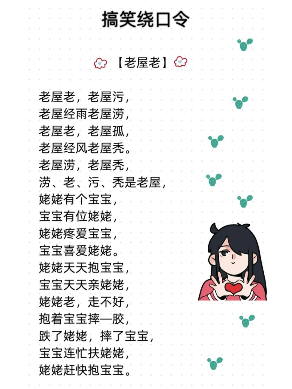 搞笑绕口令|【老屋老】口才训练