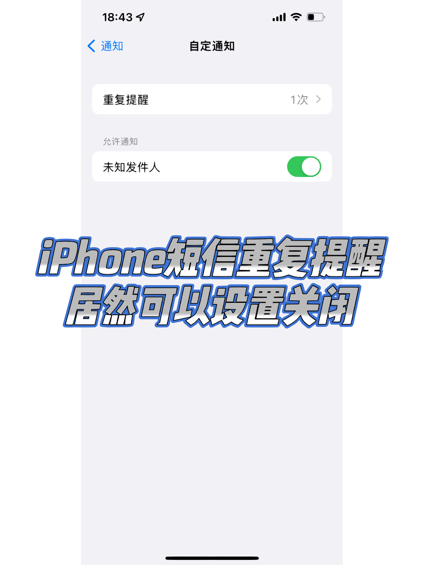 苹果短信重复通知2次怎么设置 苹果短信重复通知2次怎么设置