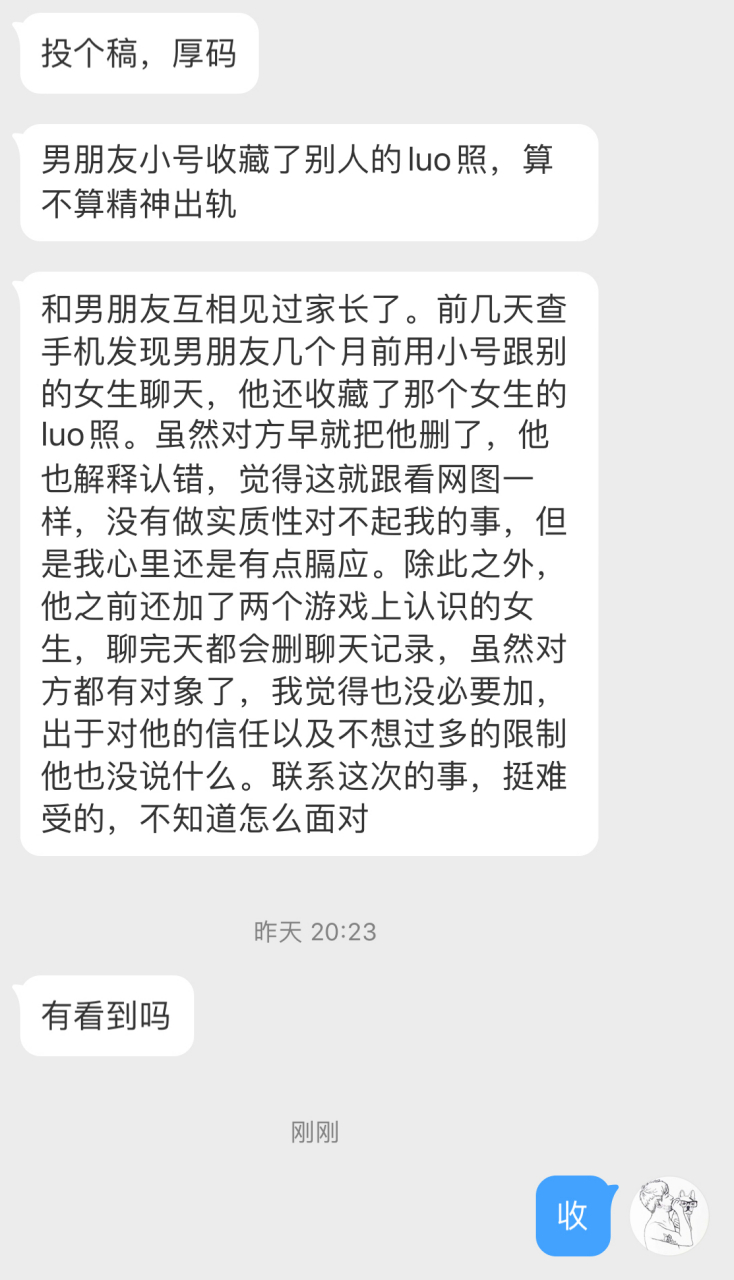 男朋友小号收藏了别人的luo照,这算精神出轨吗?我该怎么办[呆]