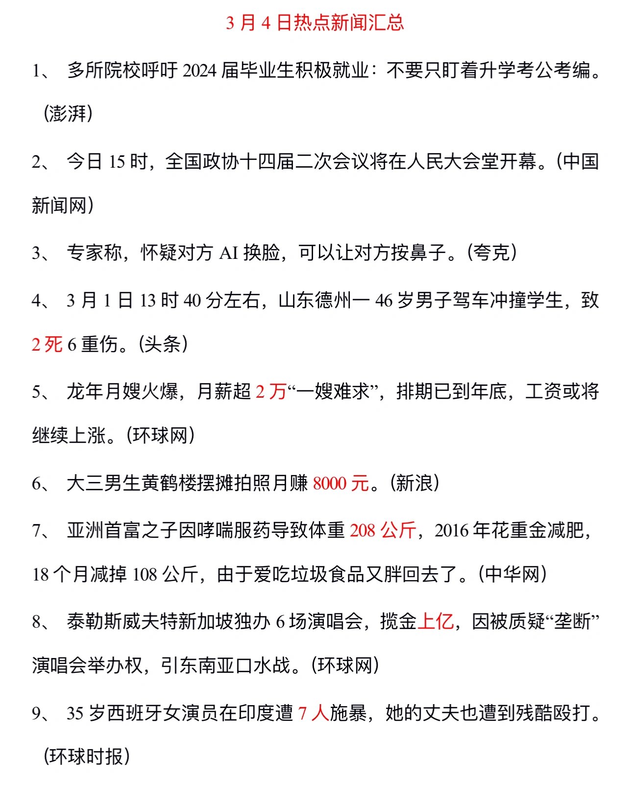 新闻资讯类应用的是哪些方面(属于新闻资讯类应用的有哪些?)