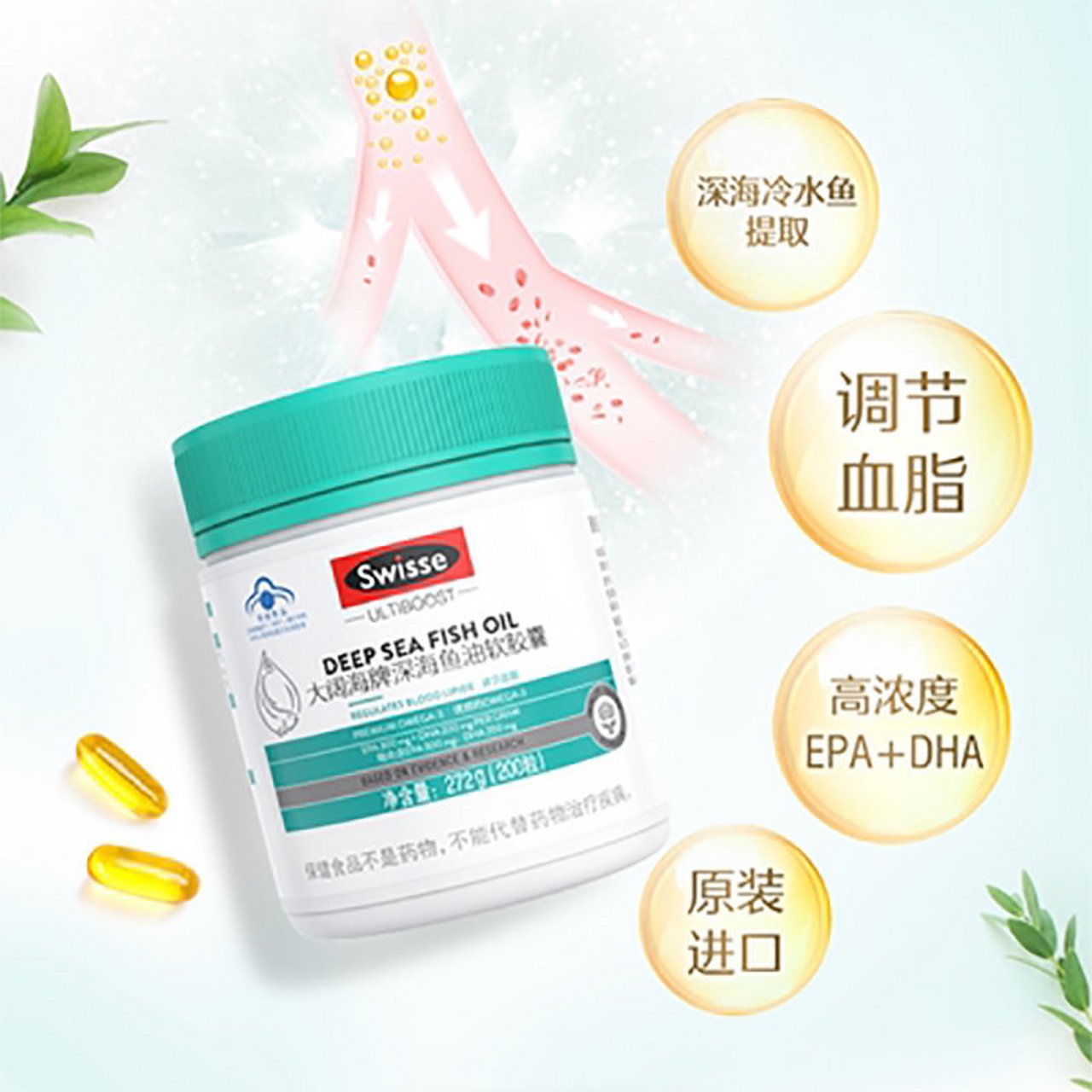 【史低46】swisse 深海鱼油软胶囊90粒