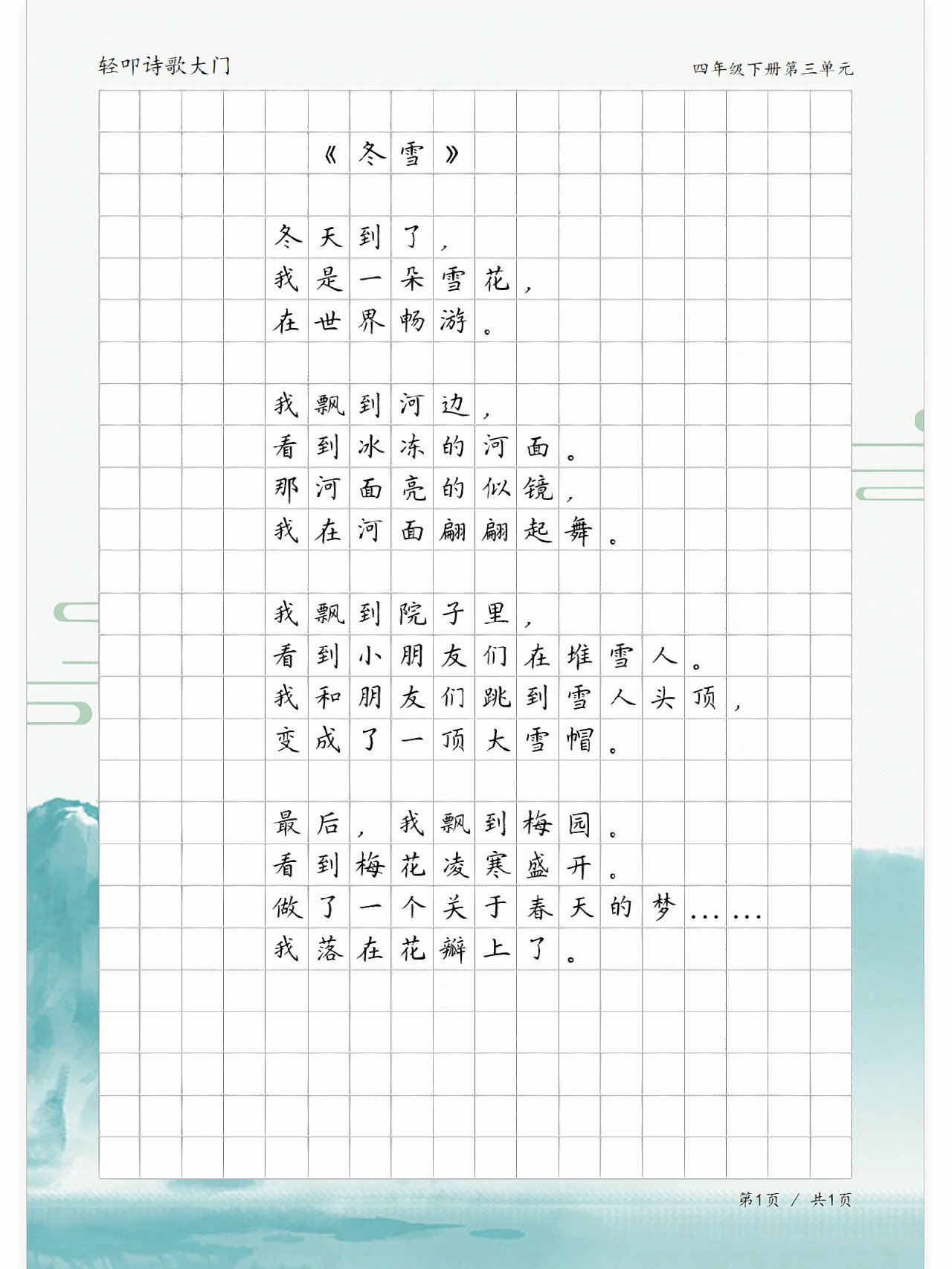 轻叩诗歌大门,四年级原创现代诗《冬雪