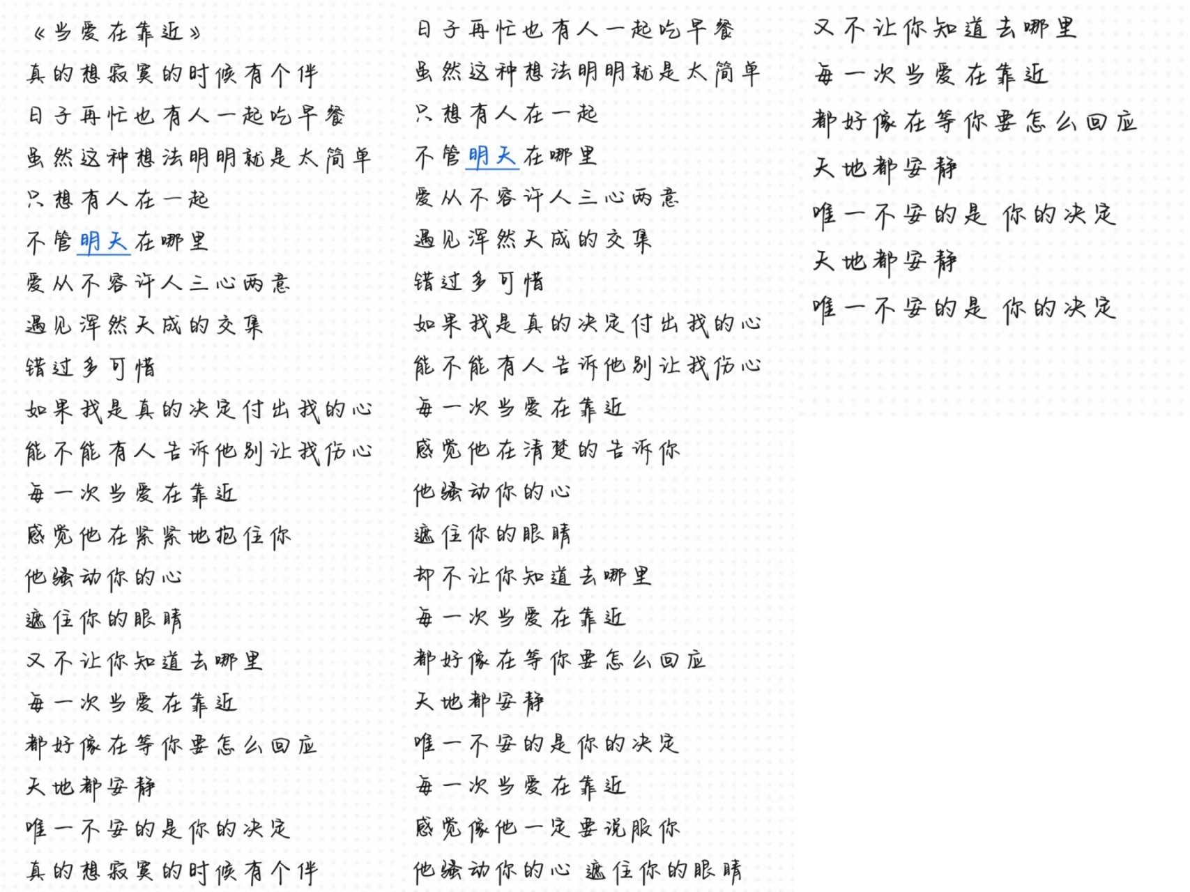 《红玫瑰》《当爱在靠近》完整版歌词,自取