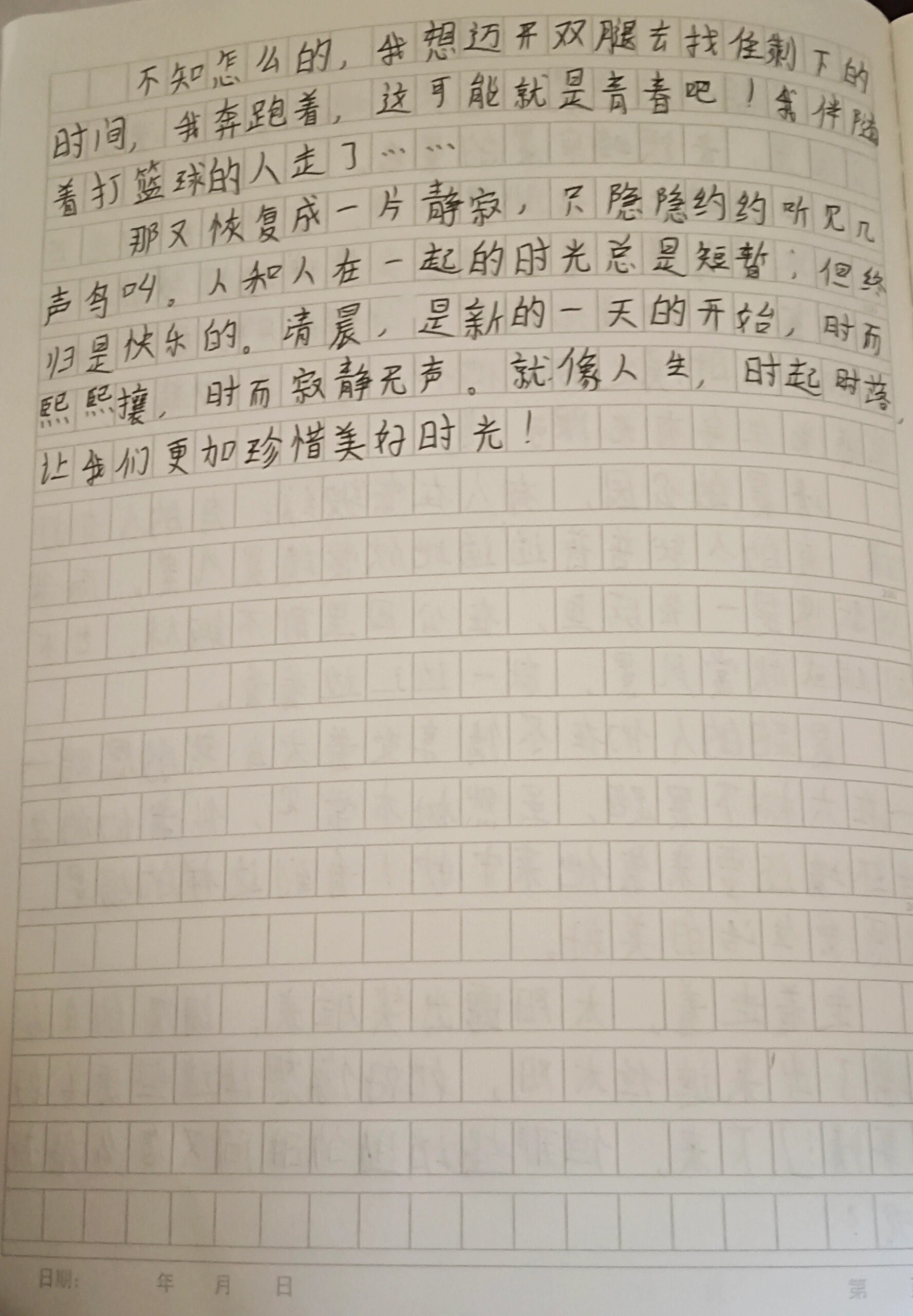 周记500字初一图片