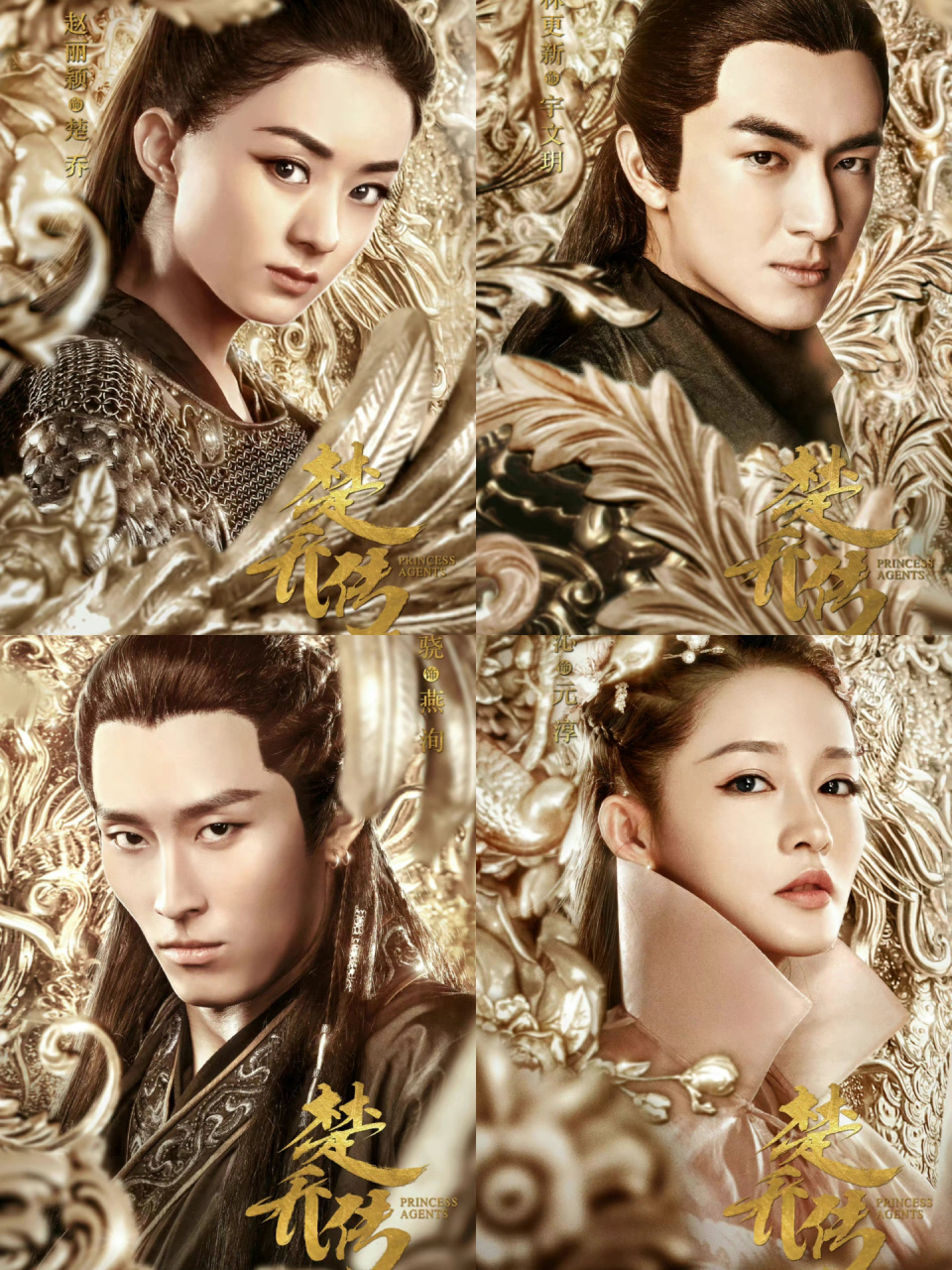 楚乔传 这组海报好喜欢! 宇文玥还捞不捞,这是个问题!