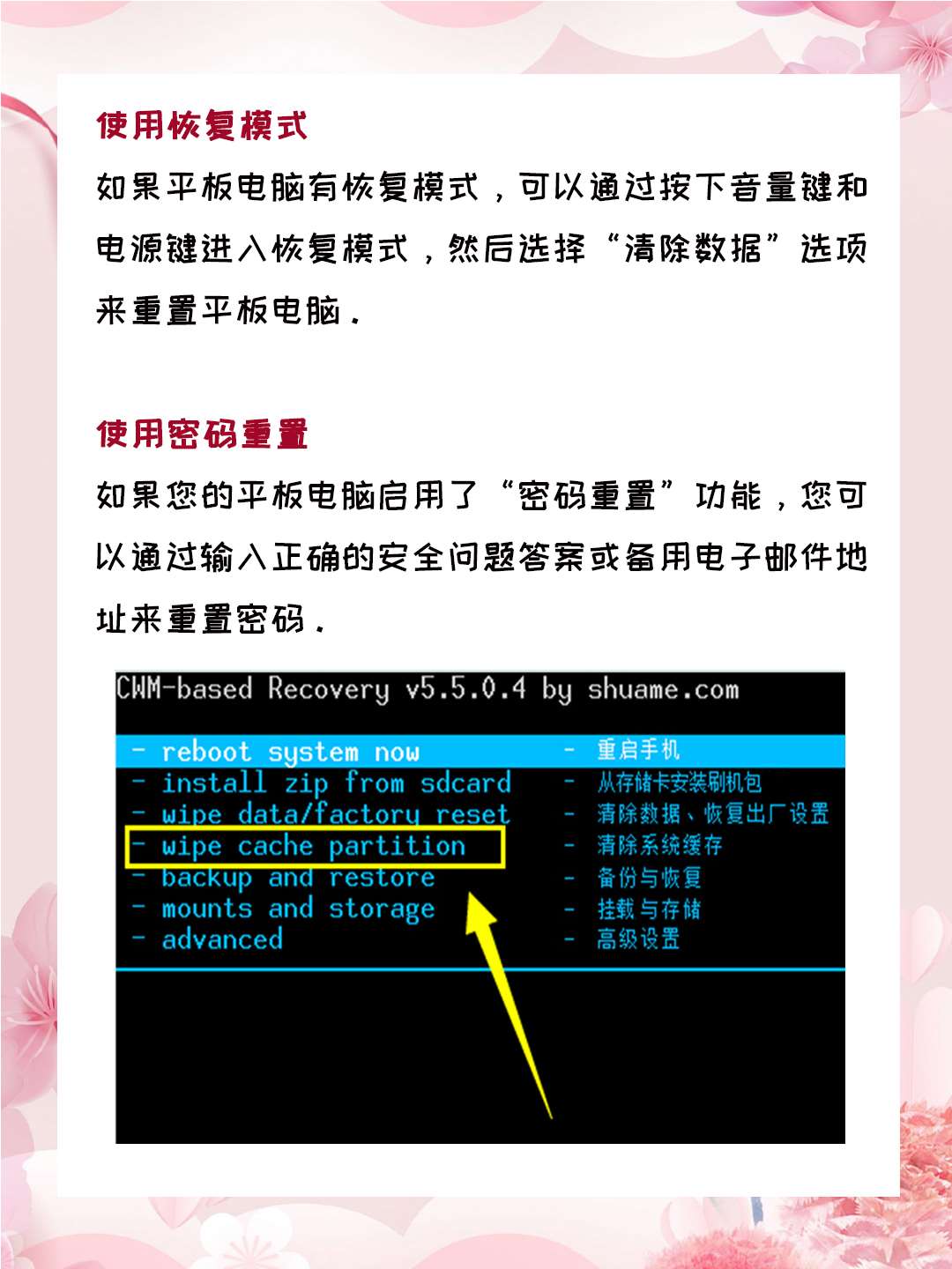 忘记平板密码10秒解决