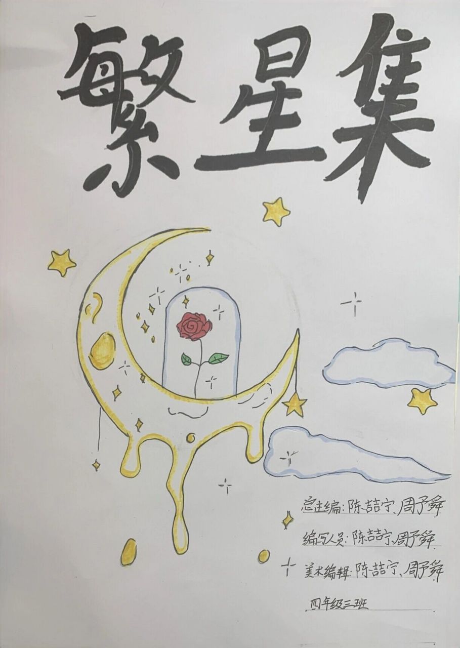 繁星集——诗集绘画    诗集作品欣赏